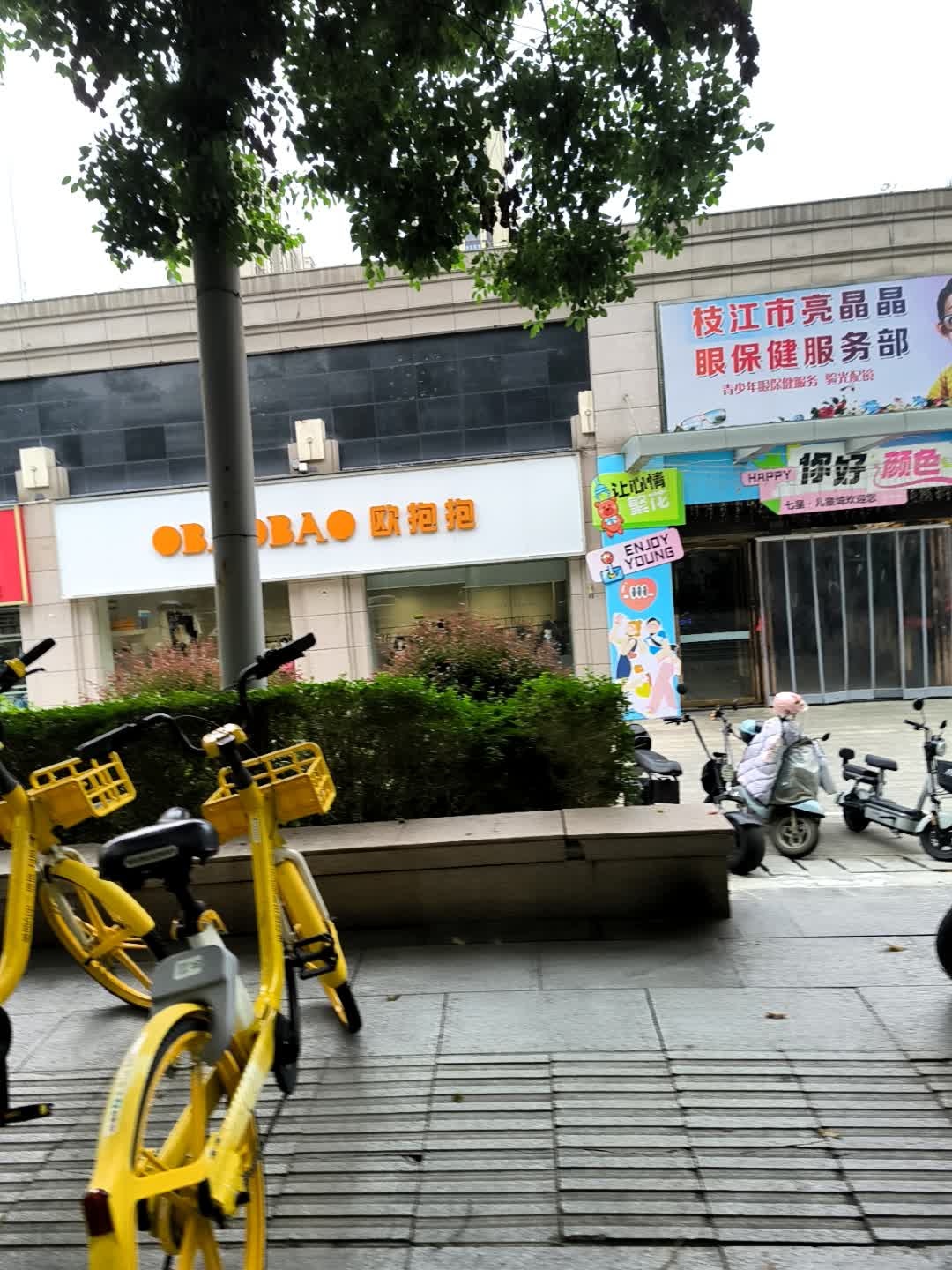 枝江市亮晶晶眼保健服务部(七星新天地儿童城店)