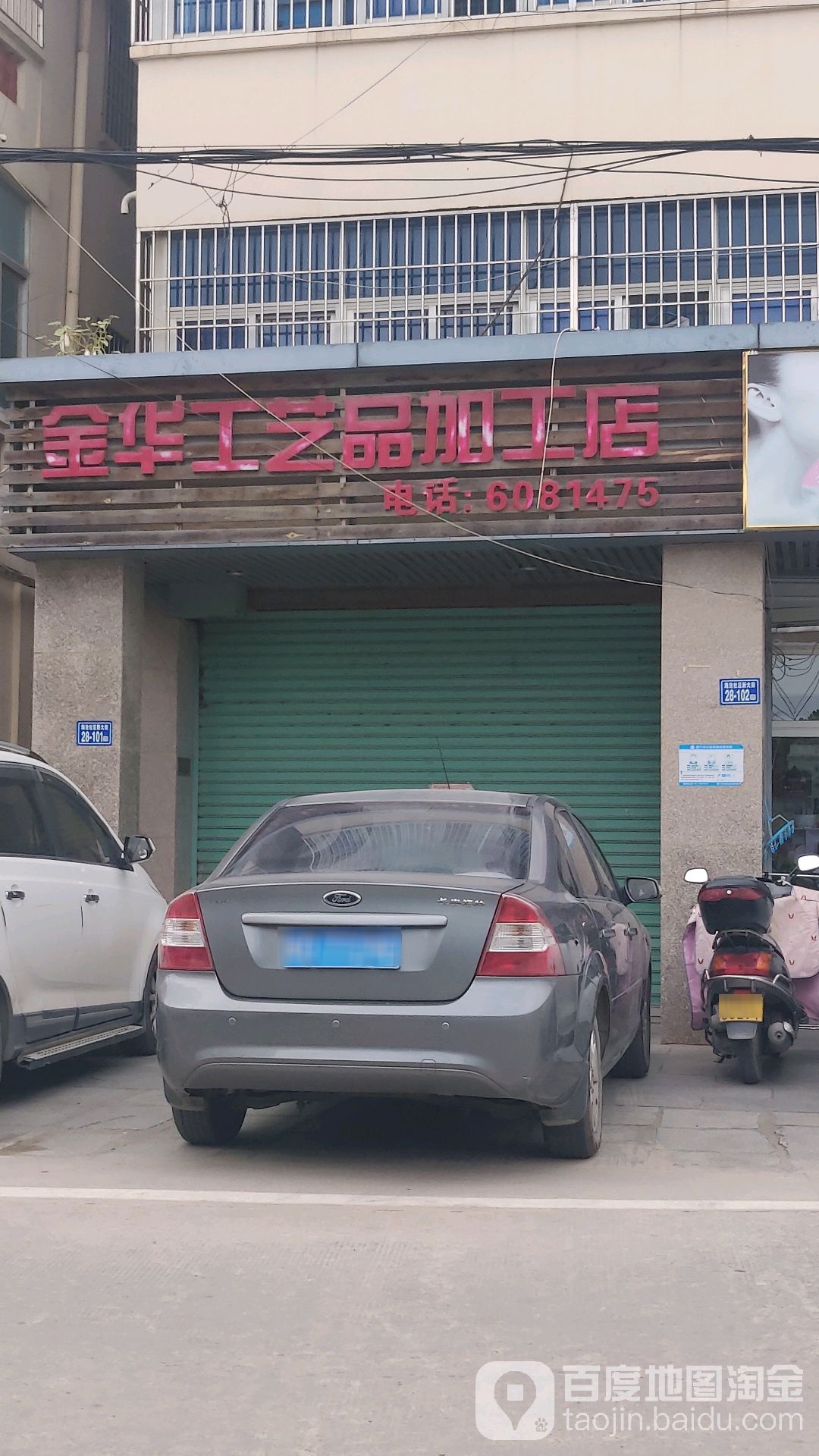 金华工艺品工厂店