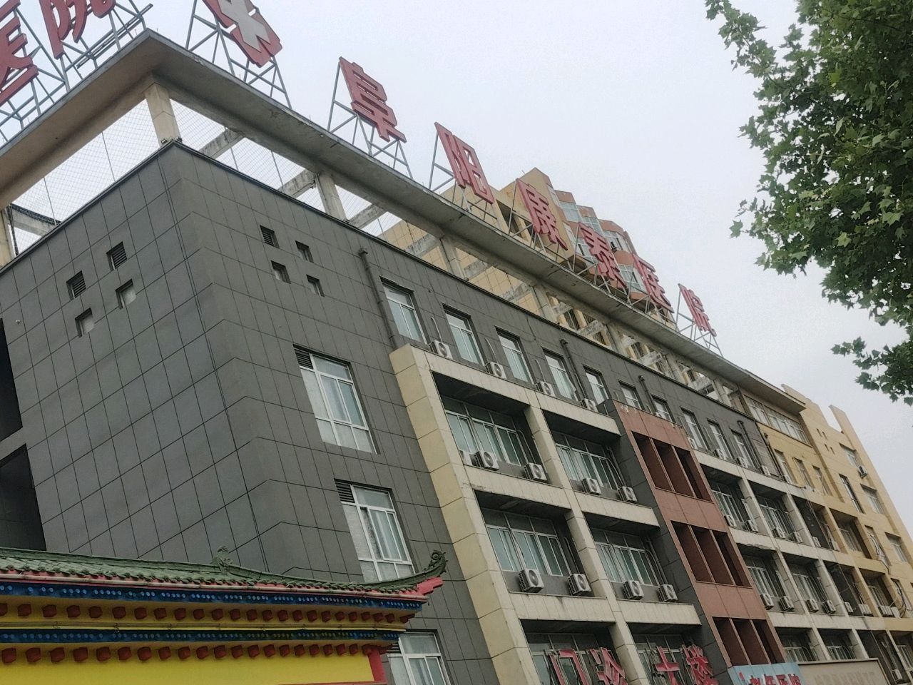阜阳康泰医院