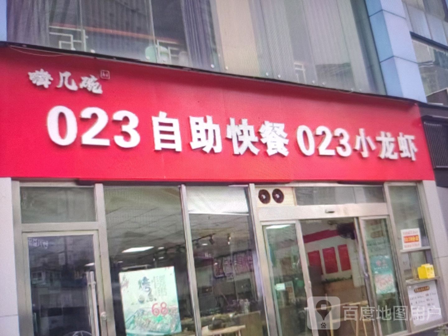 023自助快餐