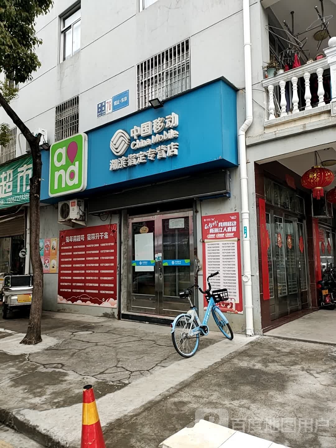 中国移动湖滨指定专营店