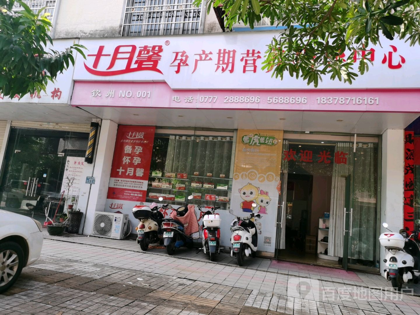 十月馨(安州大道店)
