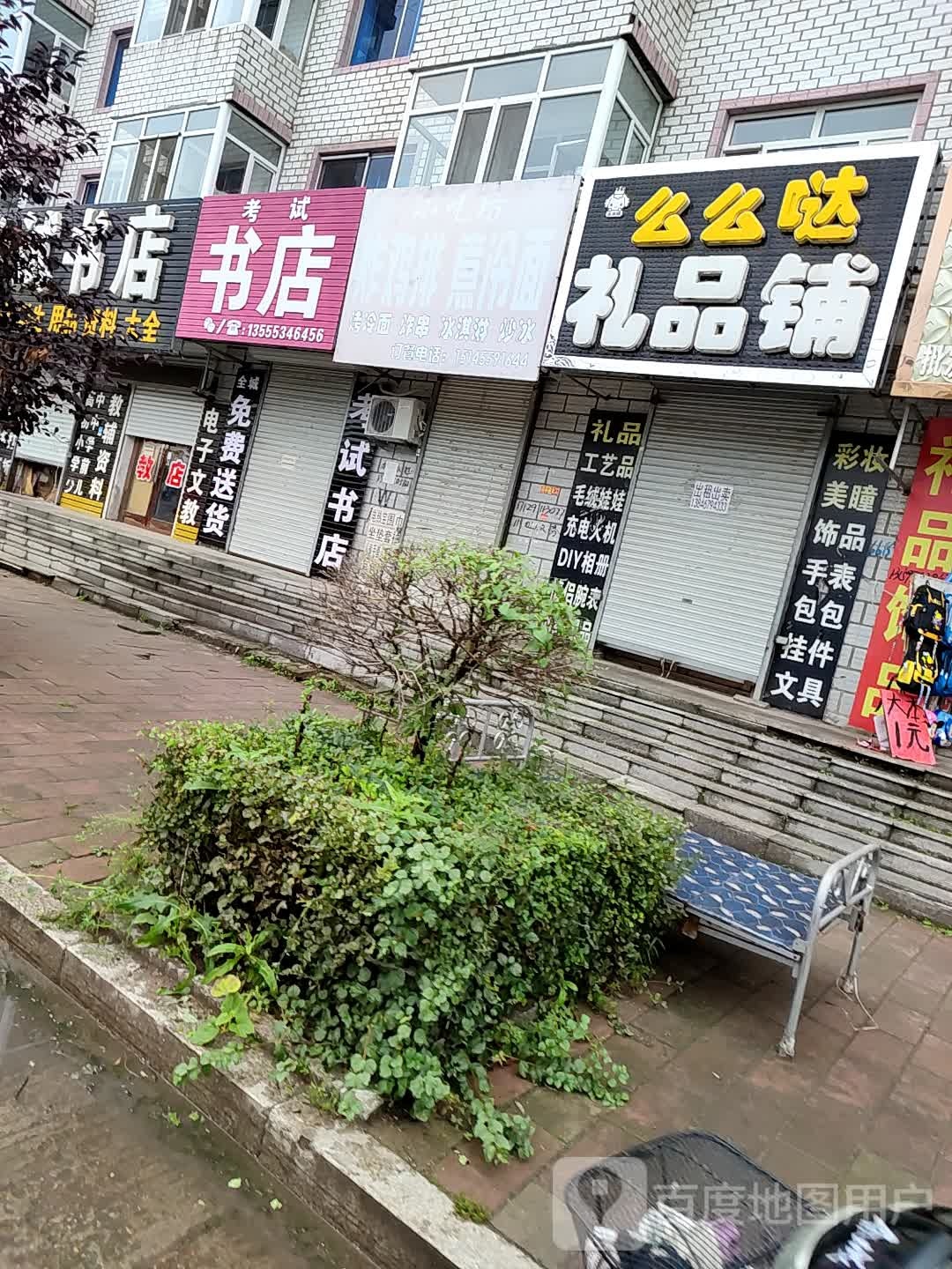 老师书店