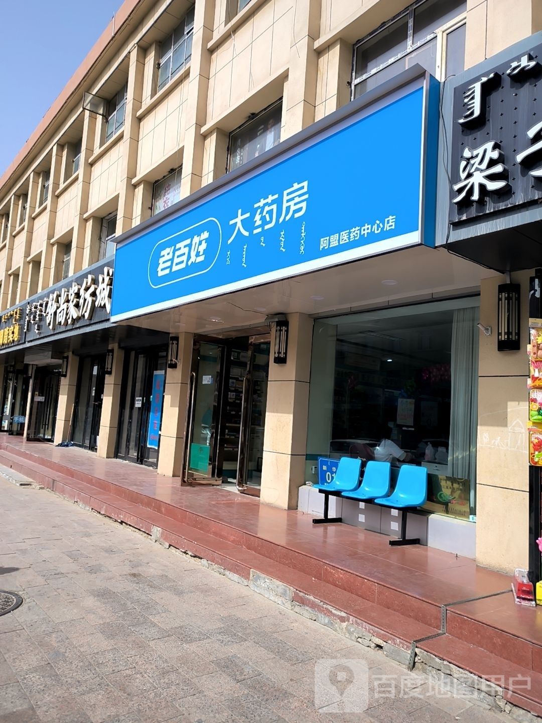 阿原医药(新特药店)