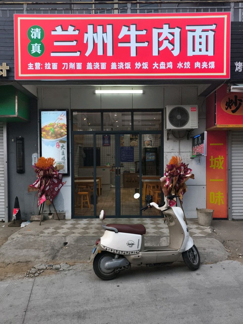 清真兰州拉面(桂电店)