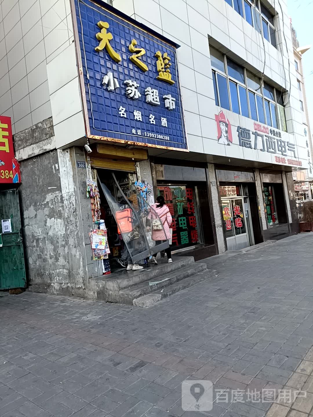 小苏超市(园巷汪家园)