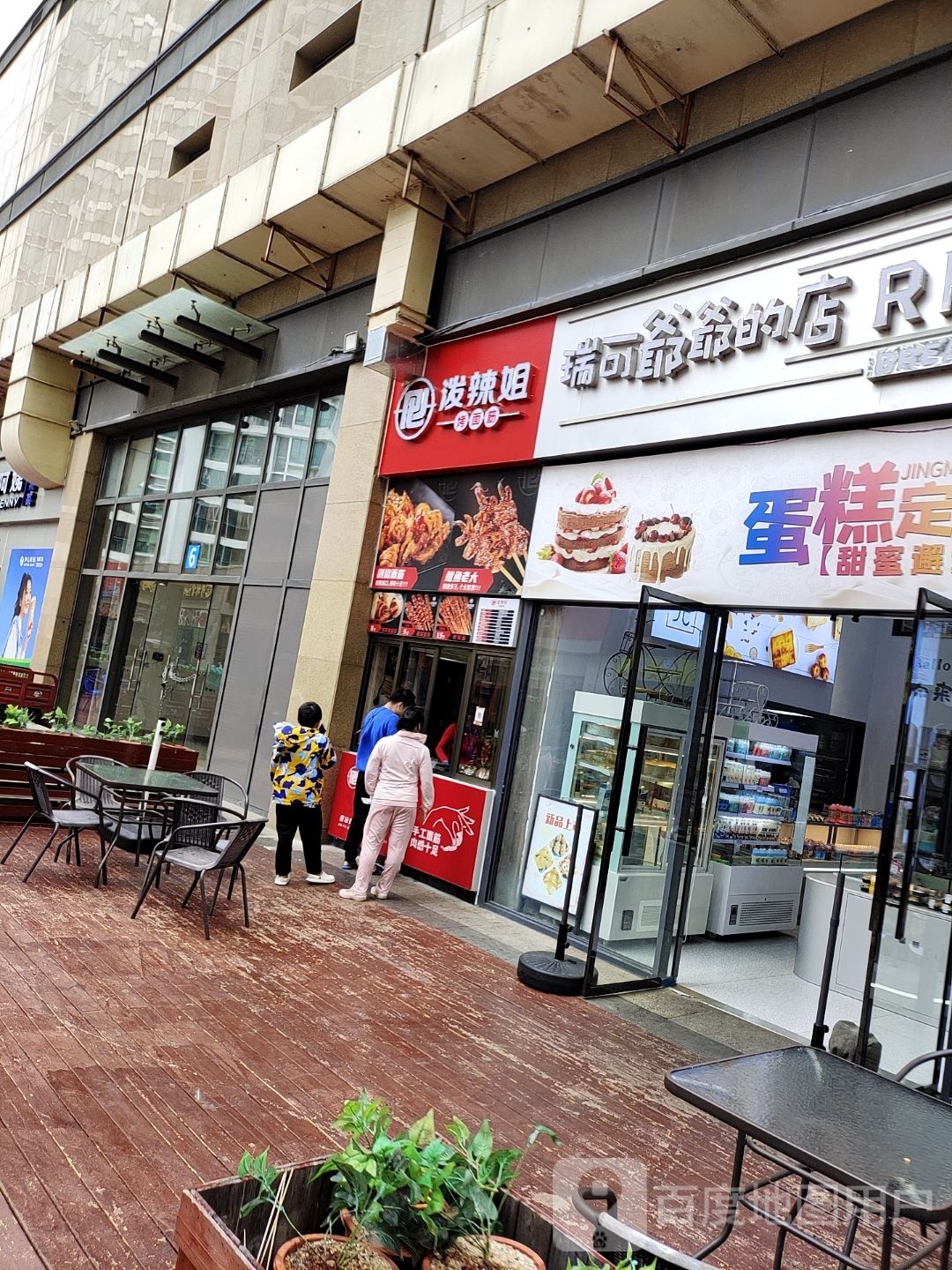 泼辣姐·烤面筋(海韵店)