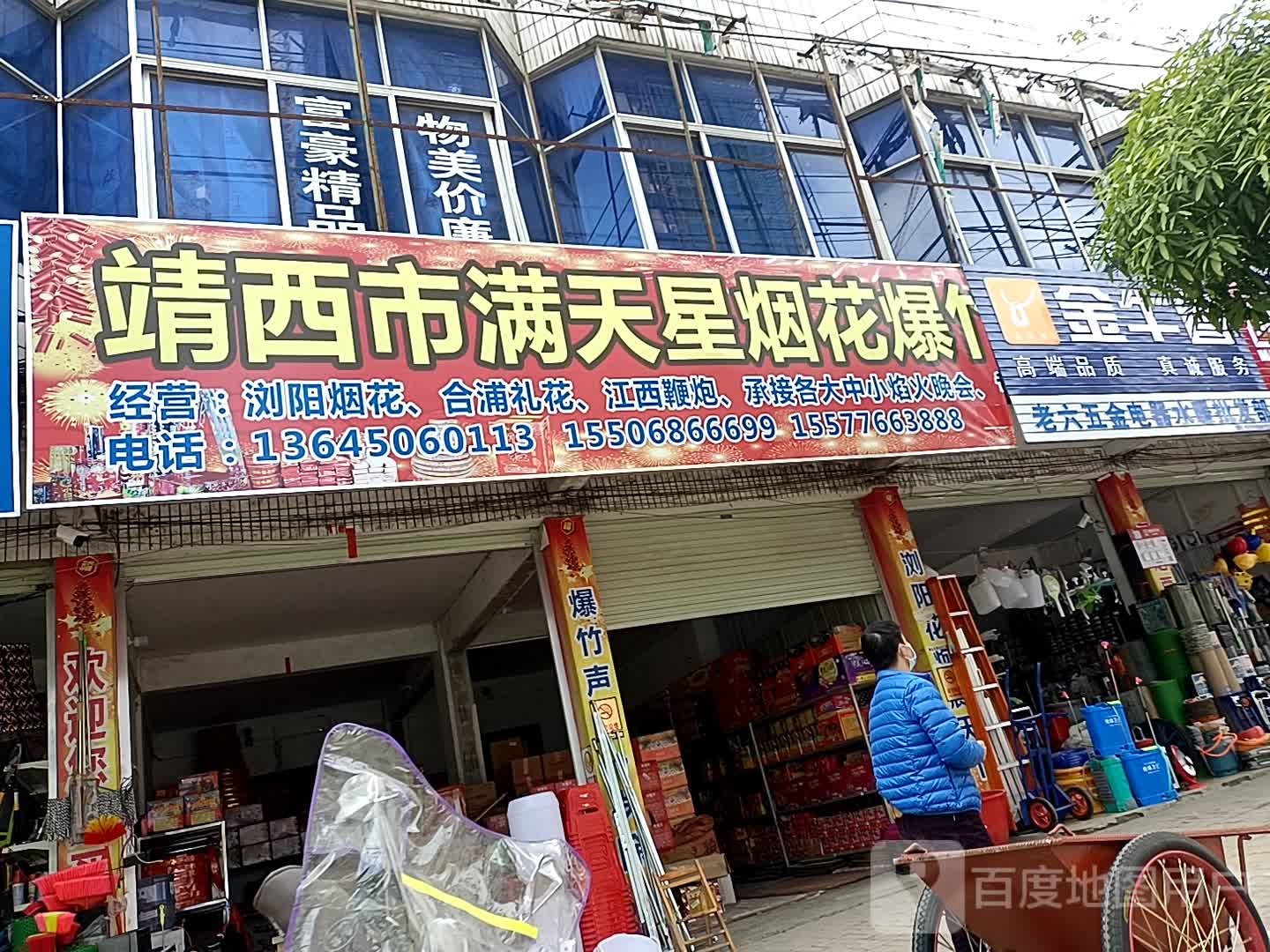老六五金