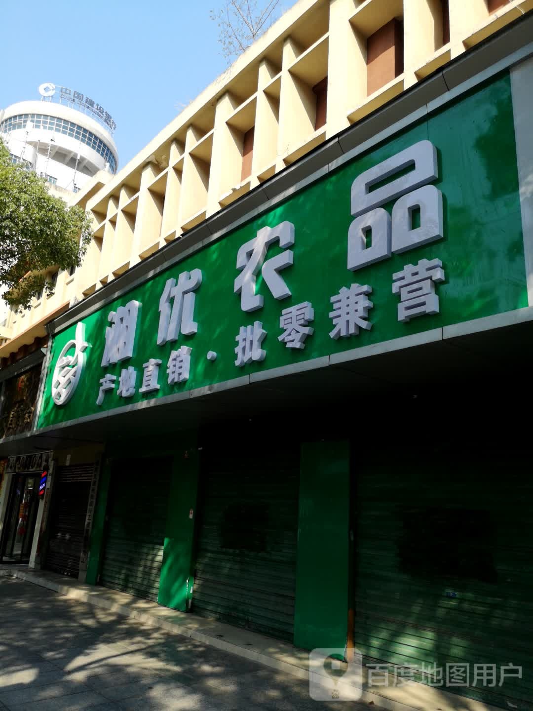 湘优农品