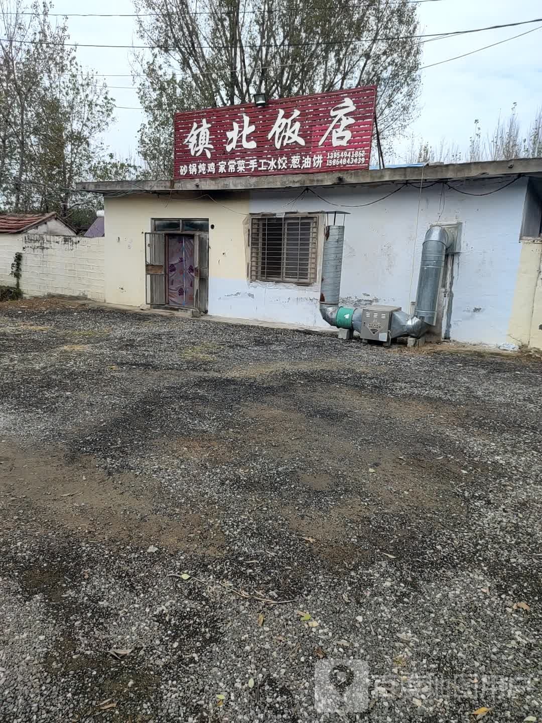 震北饭店