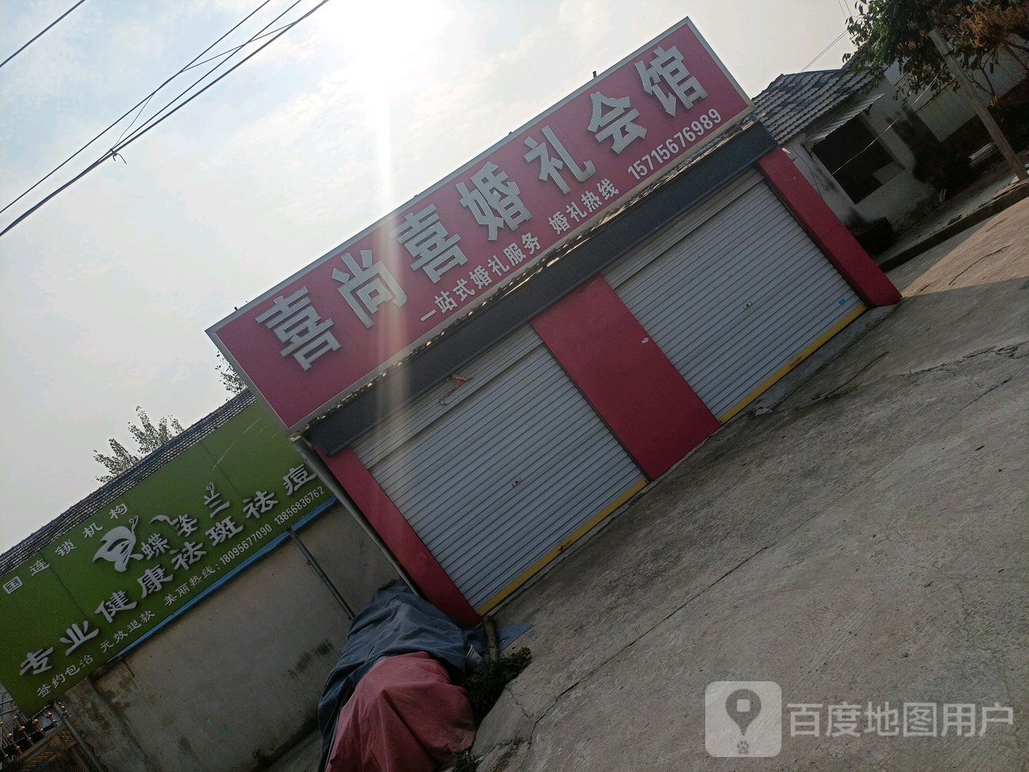 喜上喜婚礼会馆