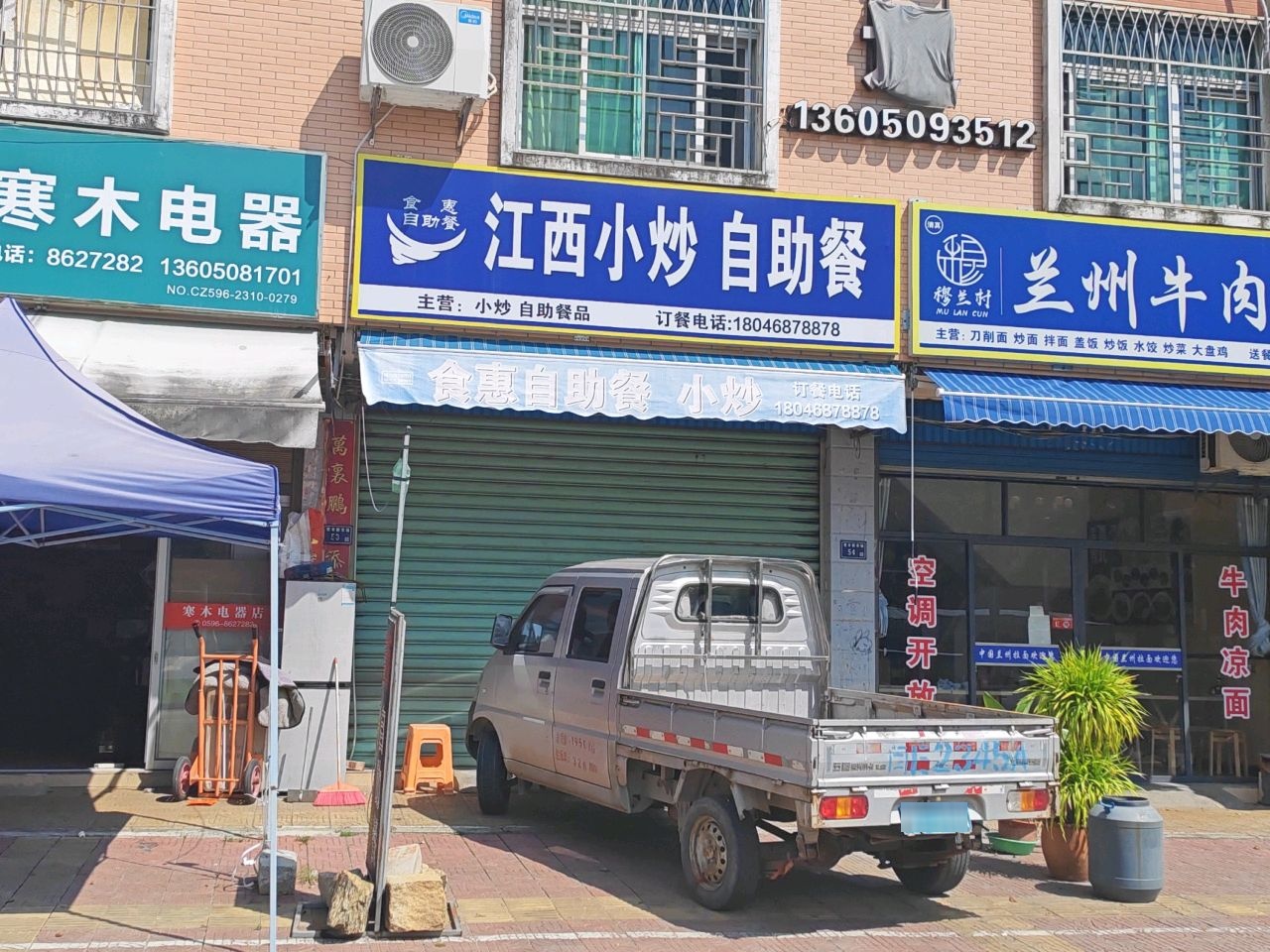 清真穆兰村兰州牛肉拉面