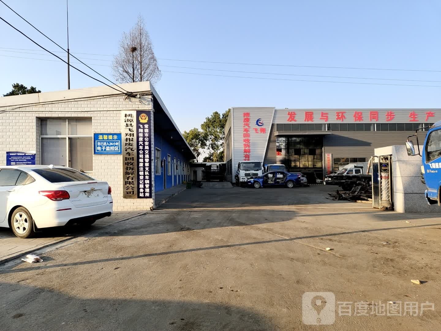 桃源县飞翔报废汽车回收拆解有限公司