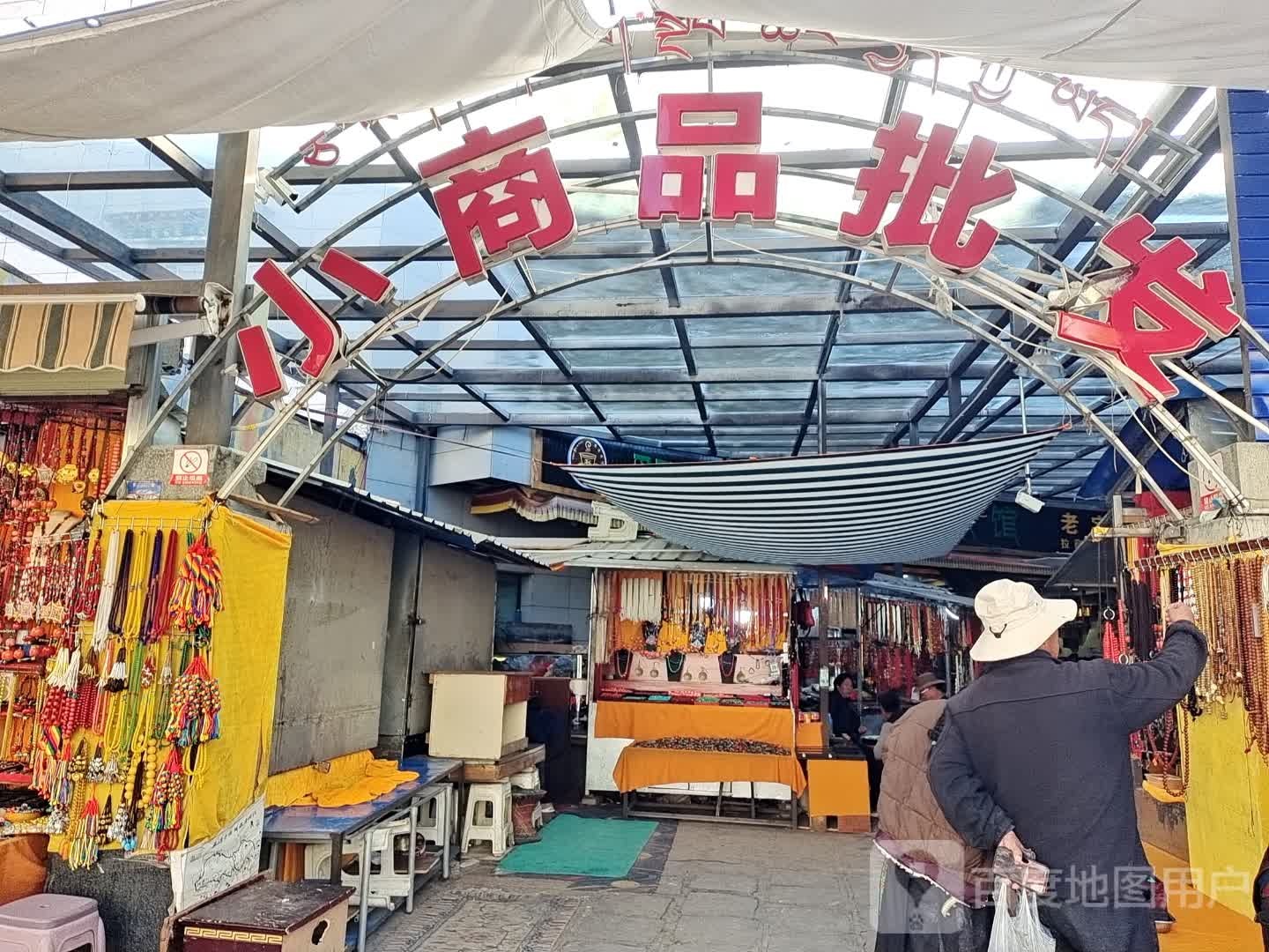 小商品批发