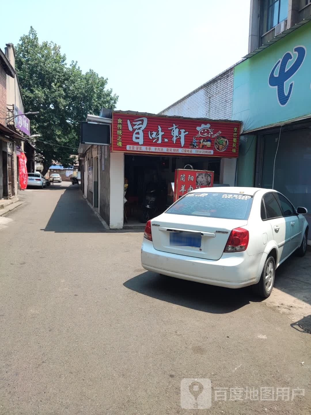 冒味軒火锅冒菜·夜宵烧烤·羊肉汤(资阳店)