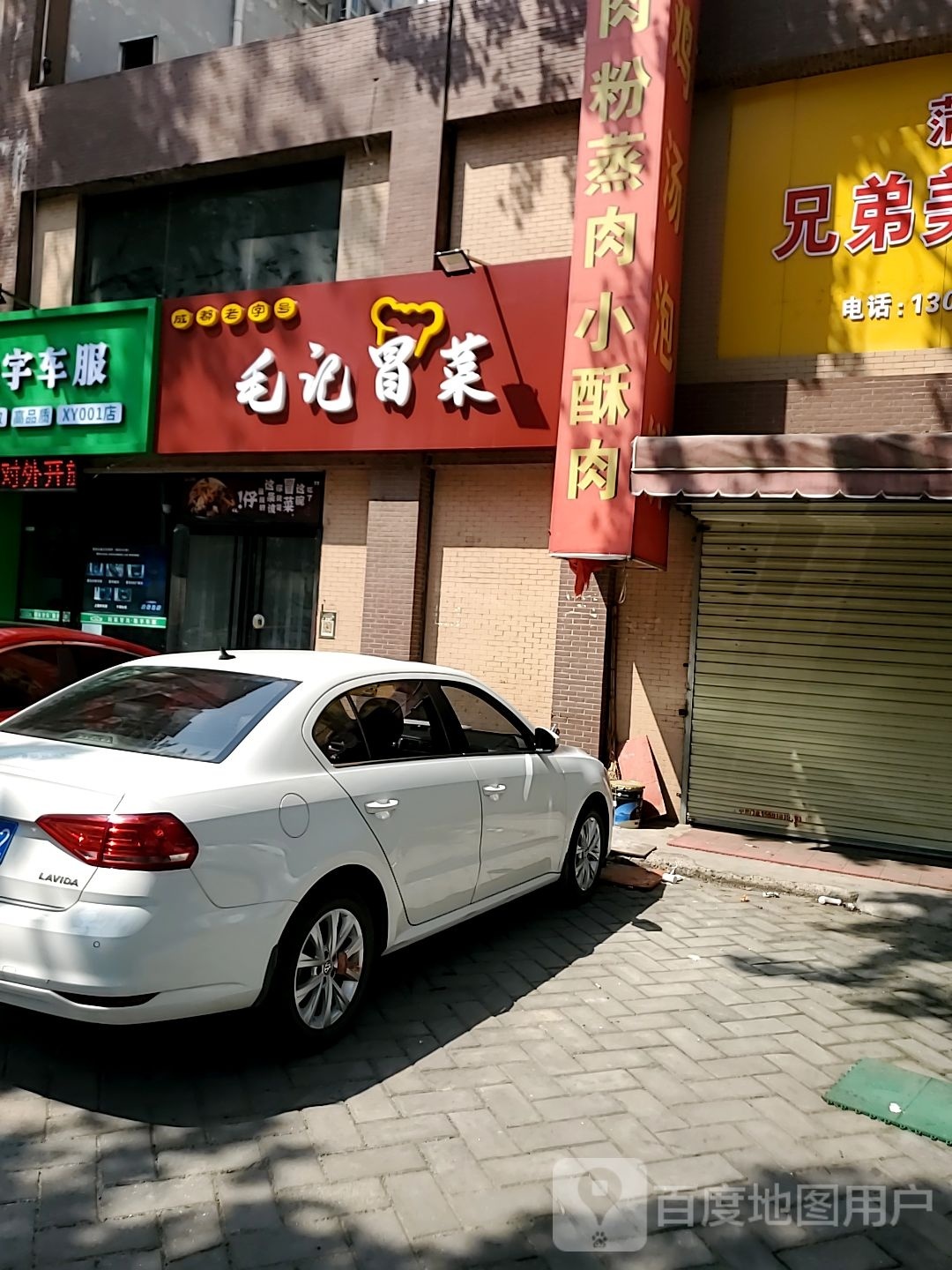 毛记冒菜营(西站路店)