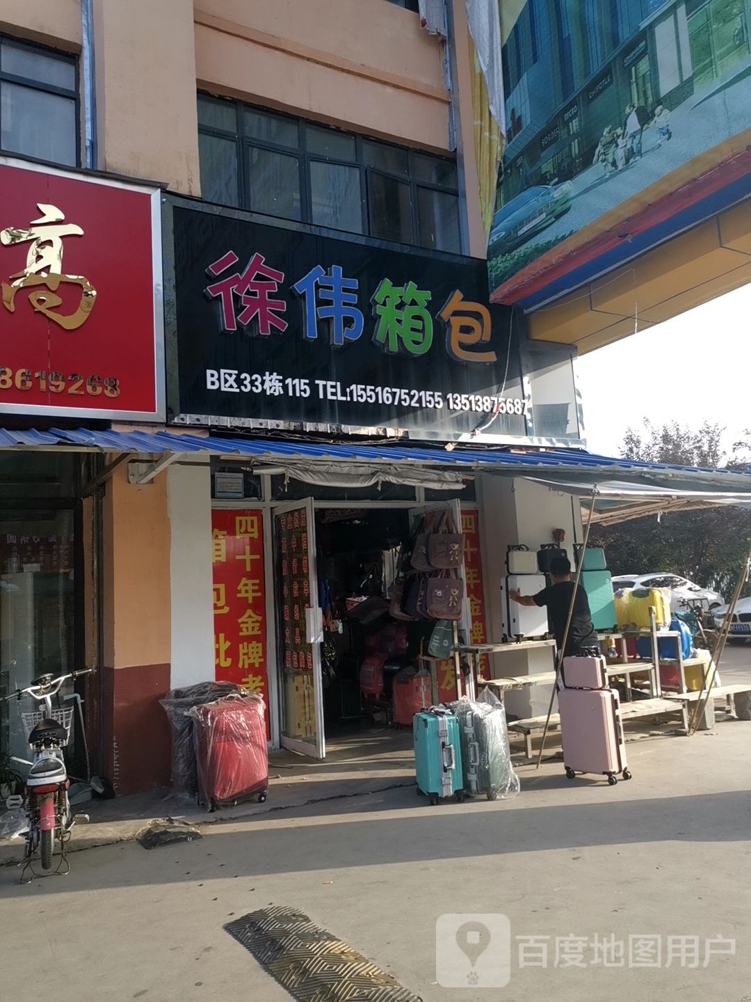 徐伟箱包(华耀城店)