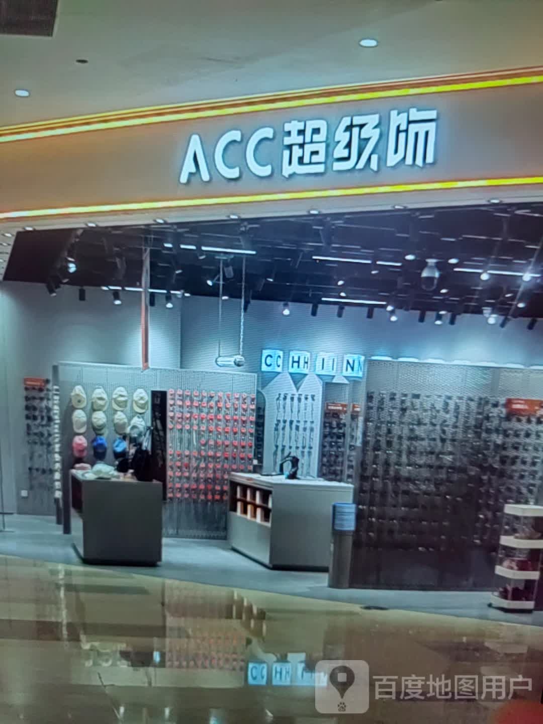 ACC超级饰(金润广场店)