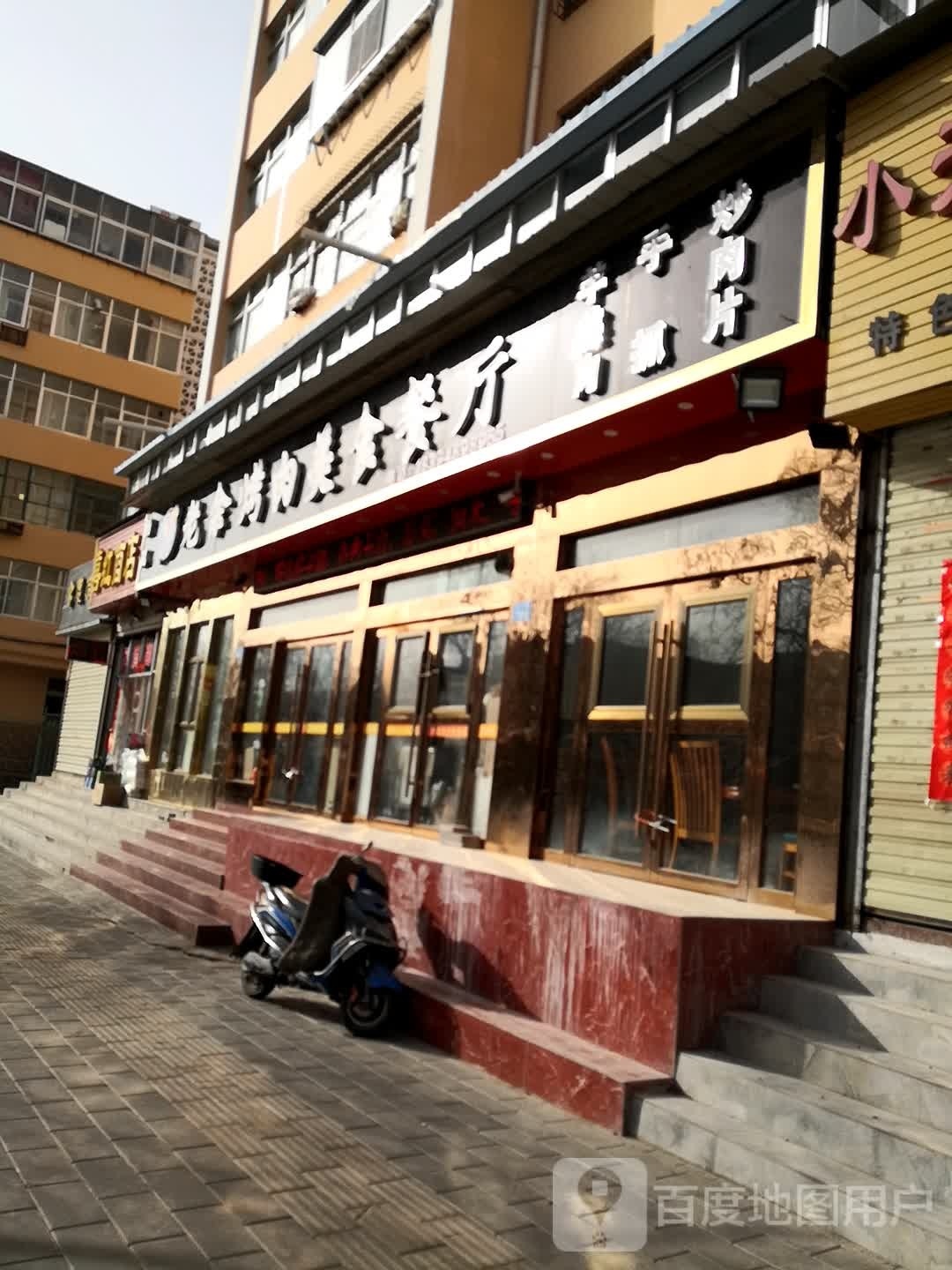 老余烤肉美食城