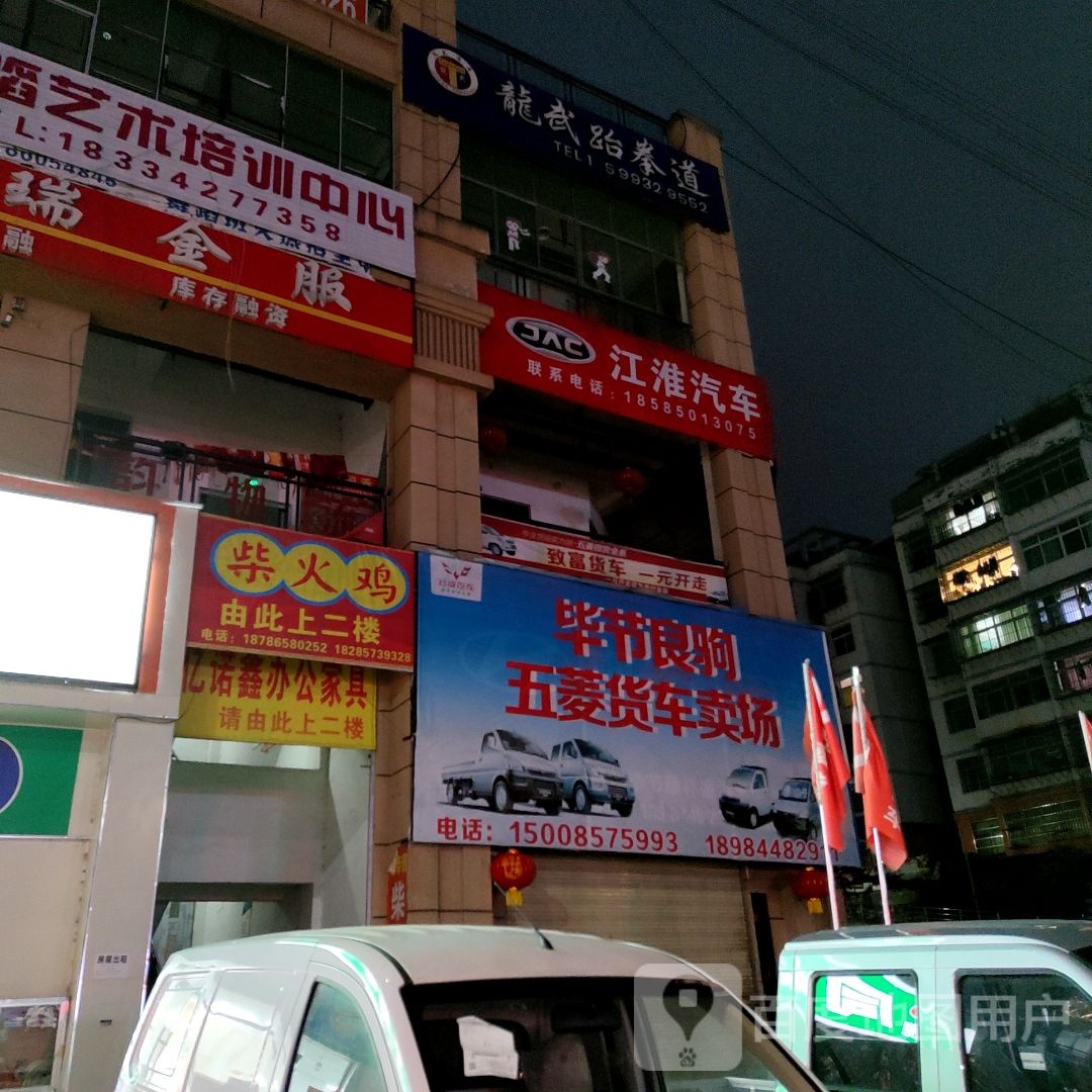龙武跆拳道(碧阳大道店)
