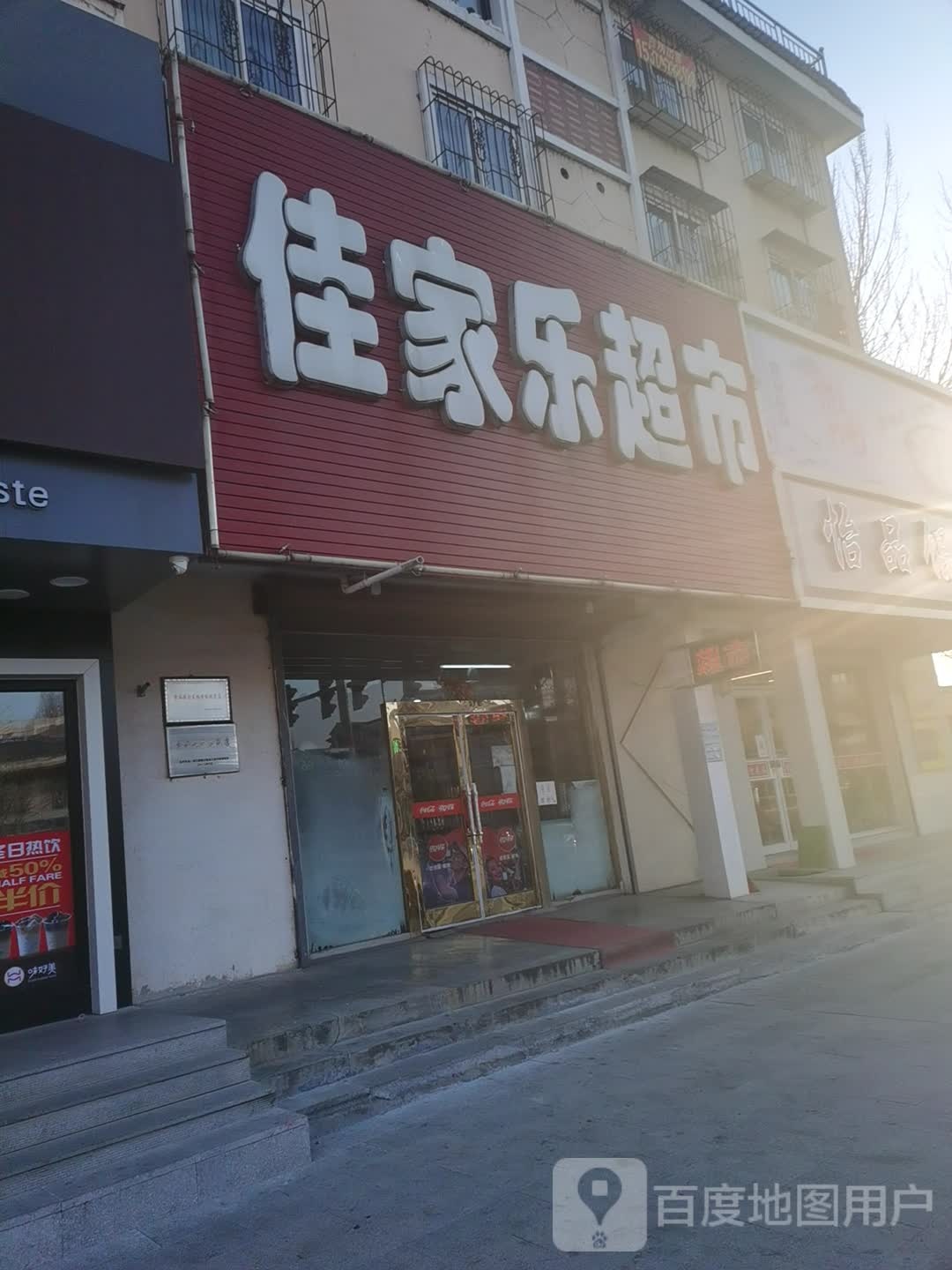 佳佳乐超市(长江大街店)