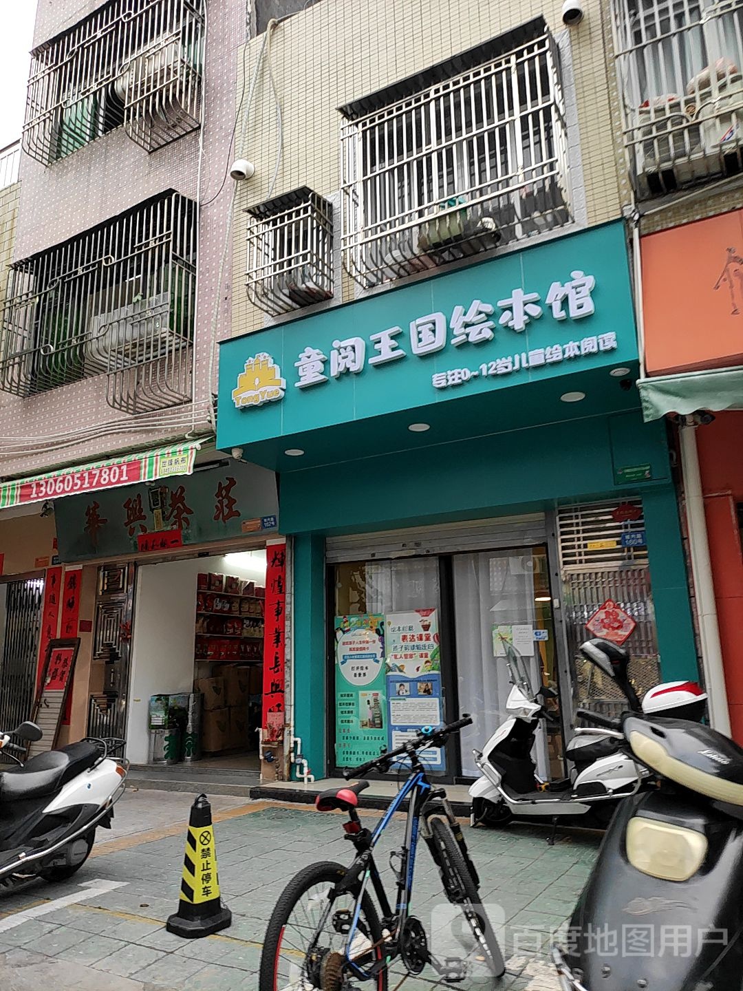 童阅王国绘本馆