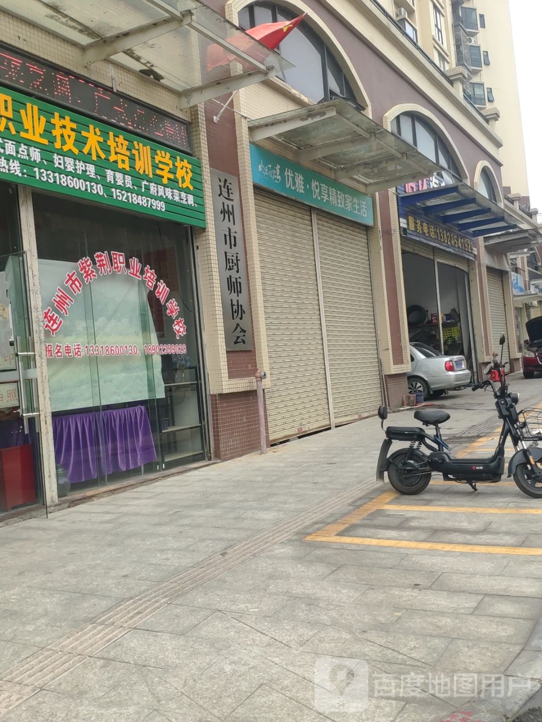 连州市厨师协会