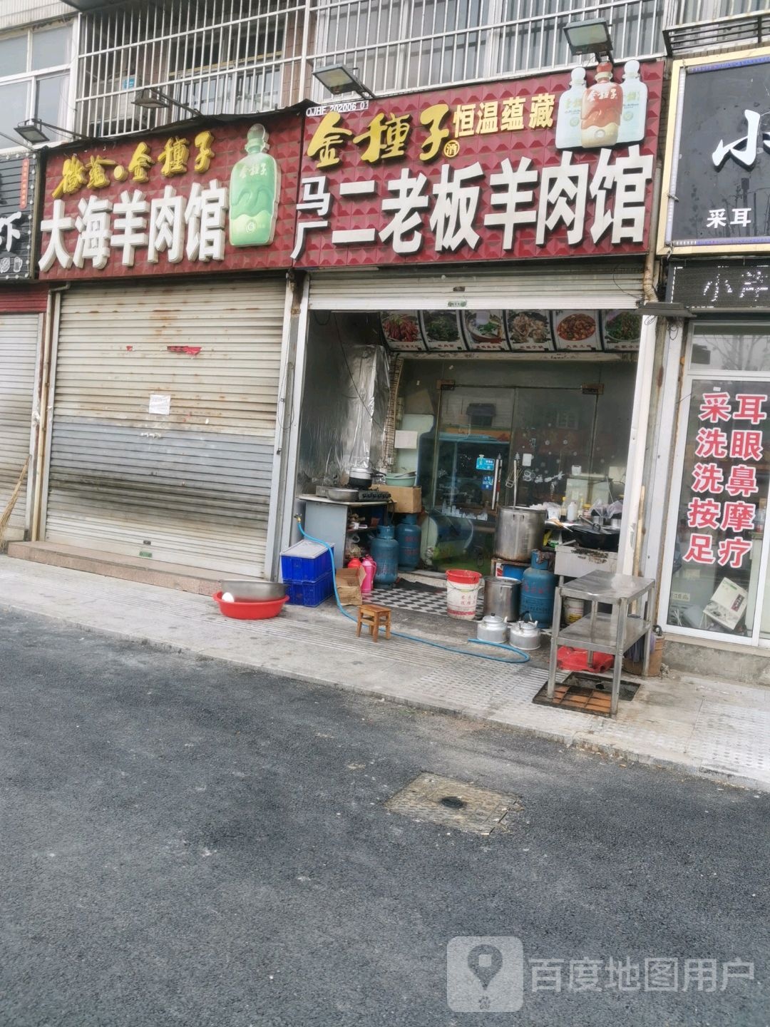 大海羊肉馆