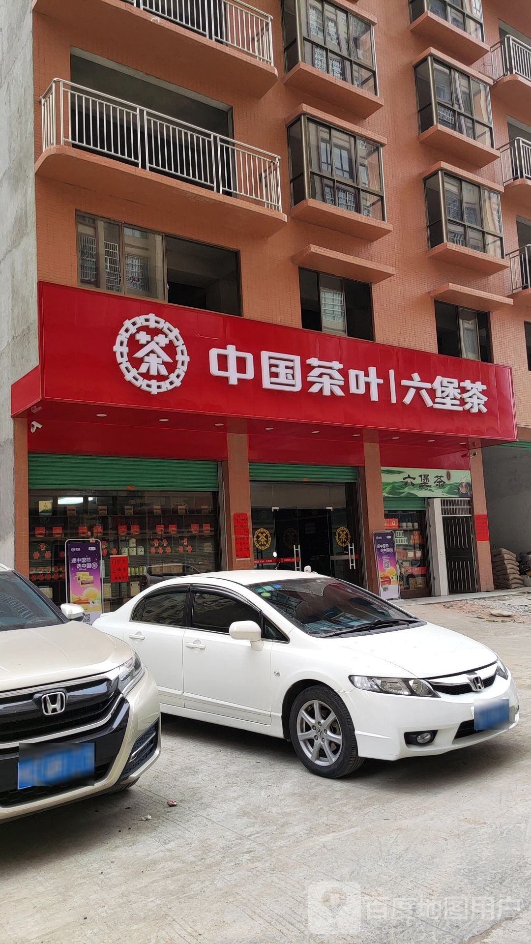 中国茶叶六堡茶