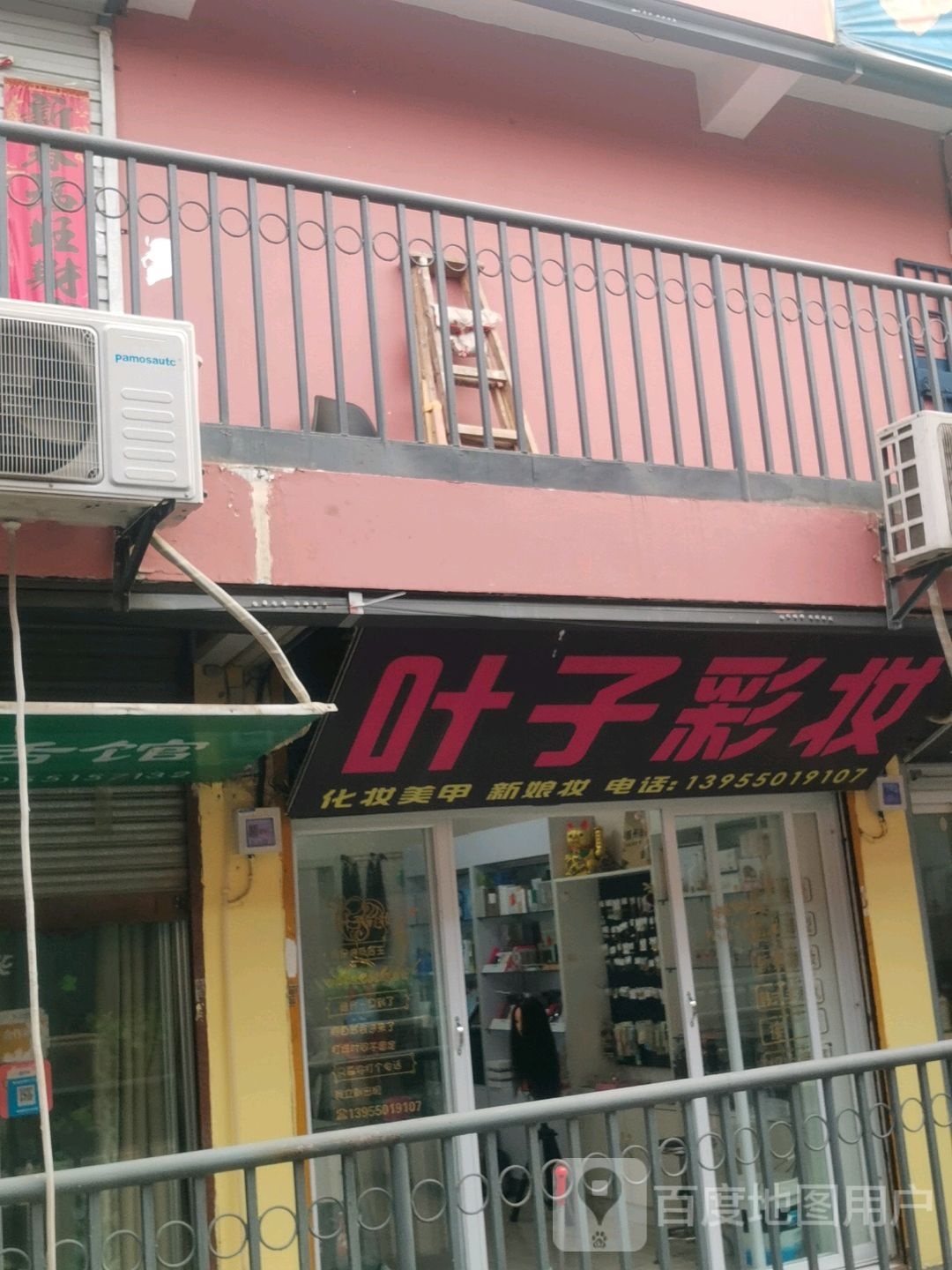 叶子彩妆