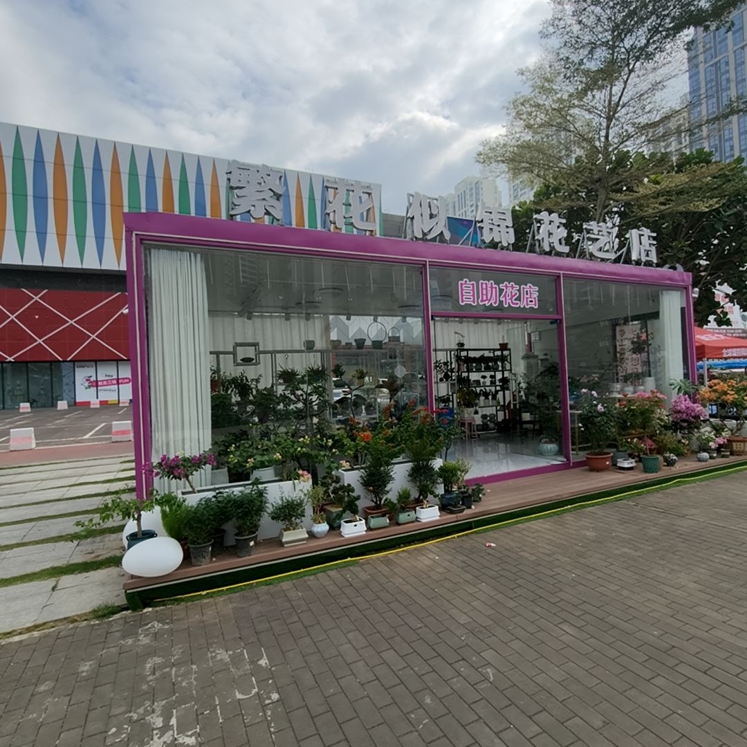 繁花似锦花艺店(万达广场江门台山店)