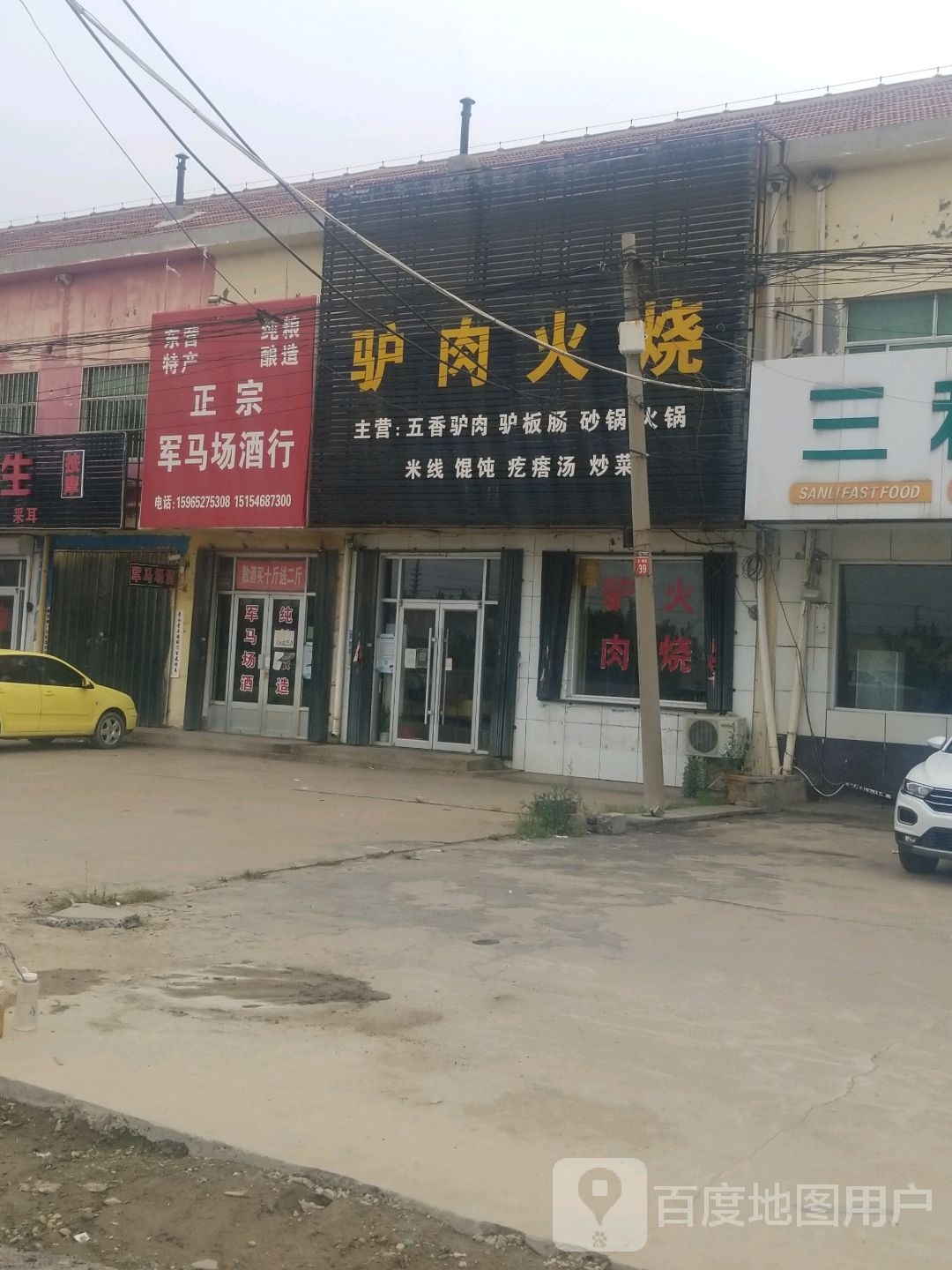 正宗军马场酒行