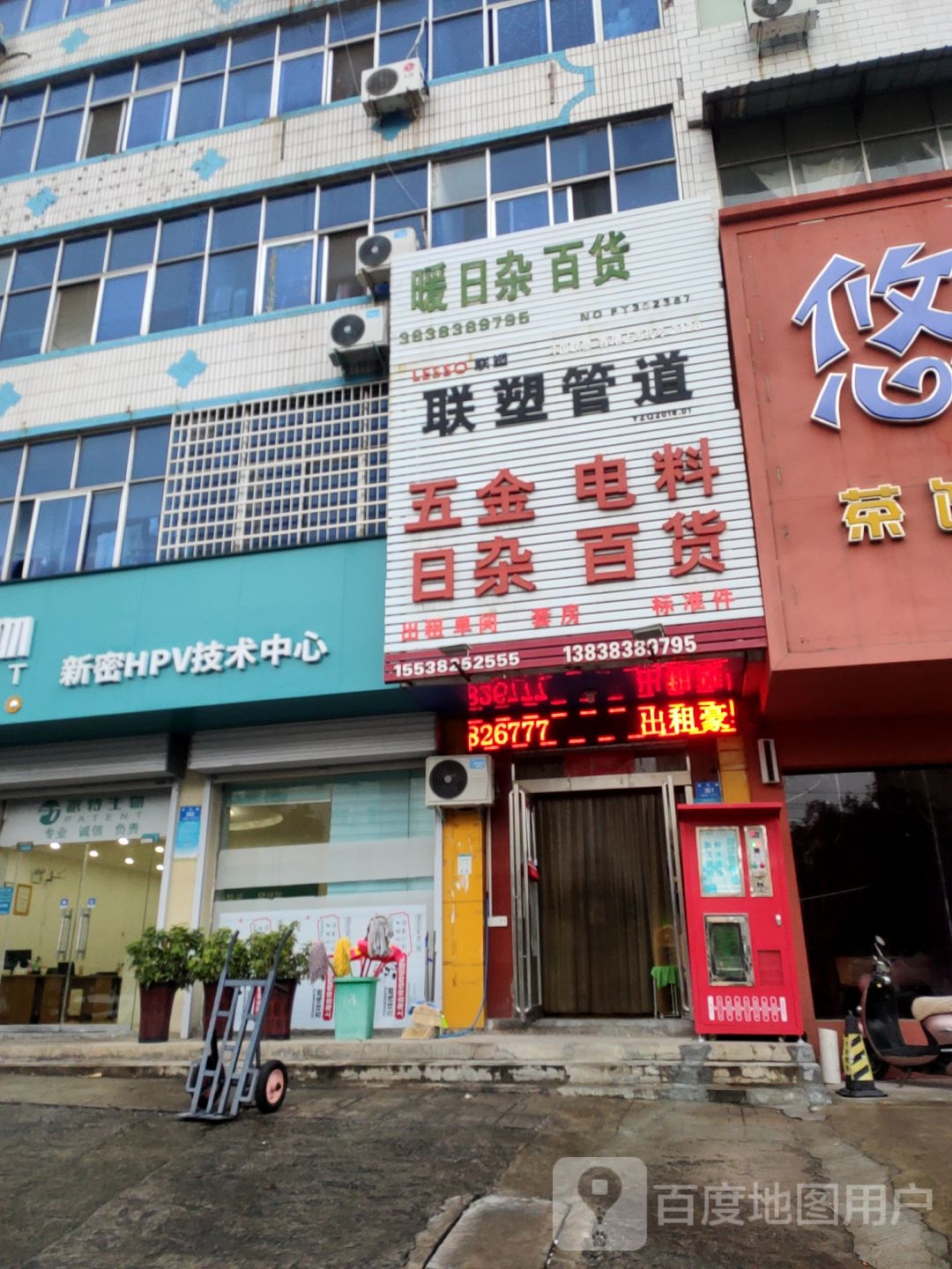 新密市联塑管道(长乐路店)