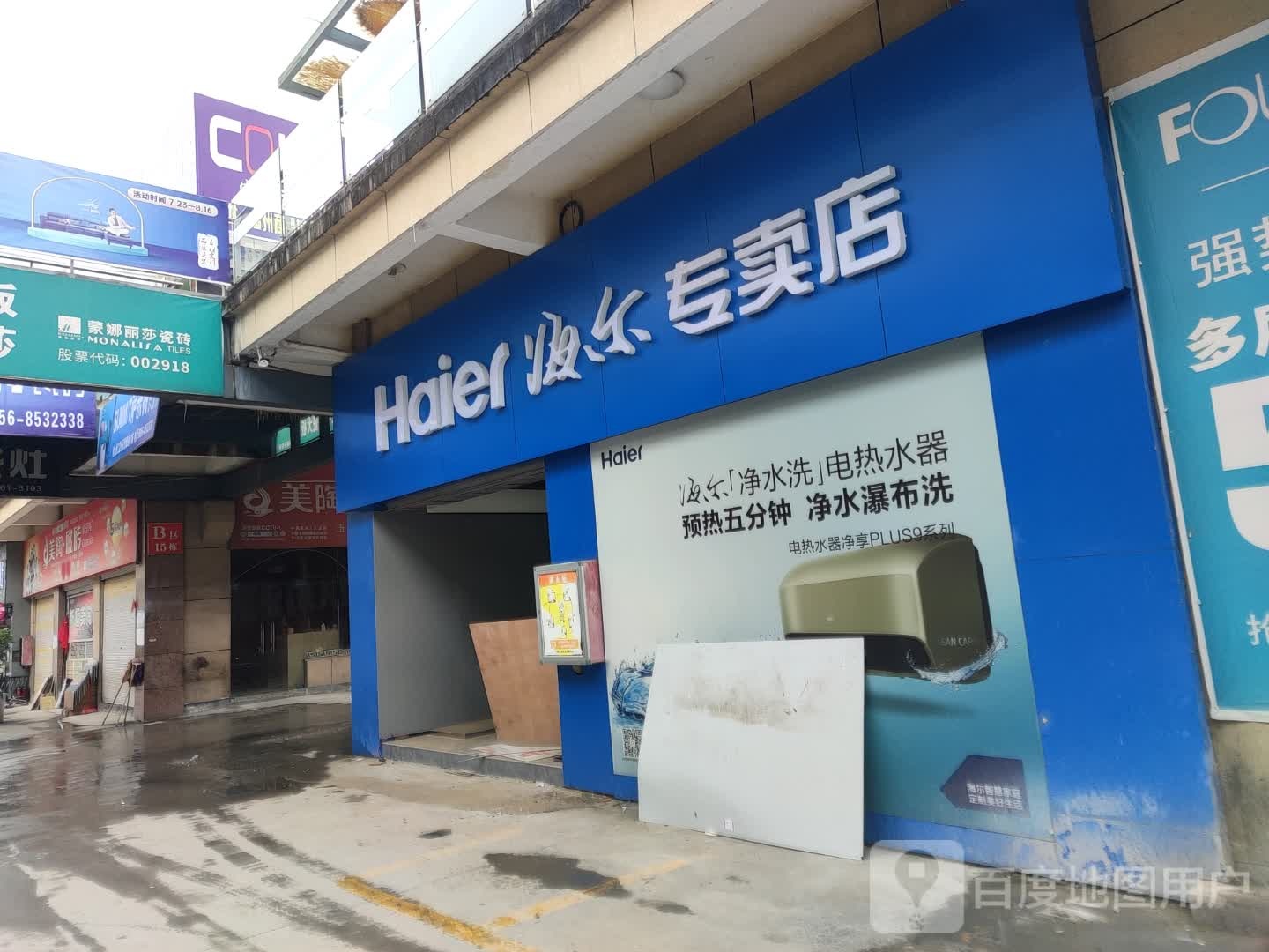 海尔热水器(双龙路店)