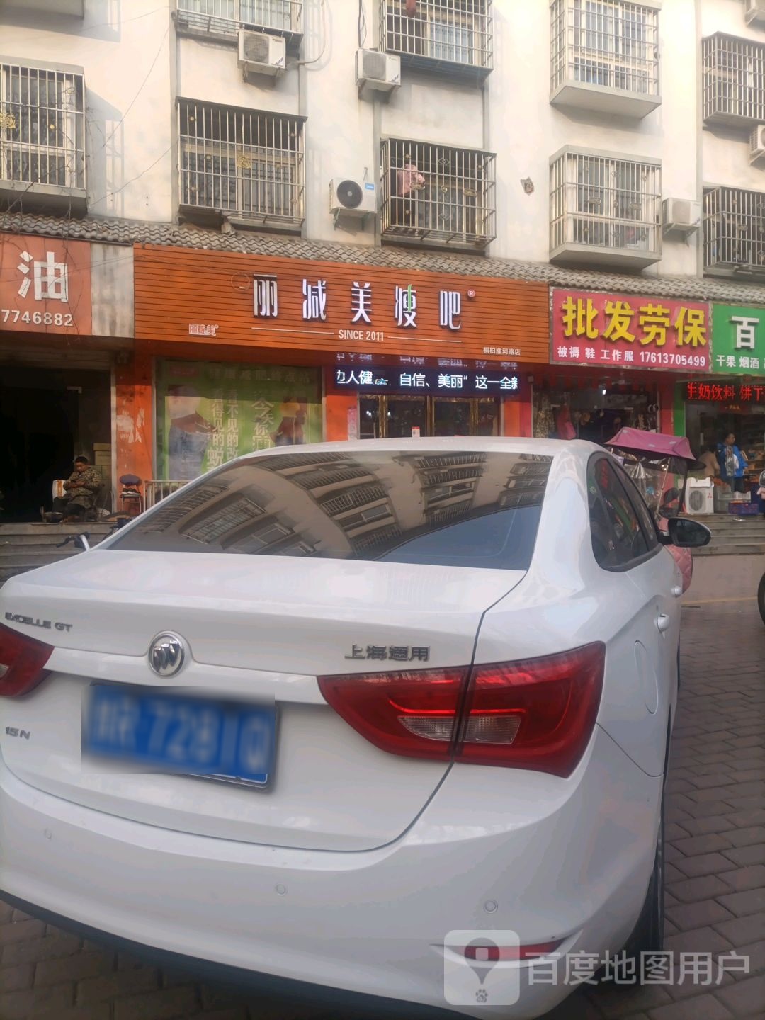 桐柏县丽减美瘦吧(淮河路店)