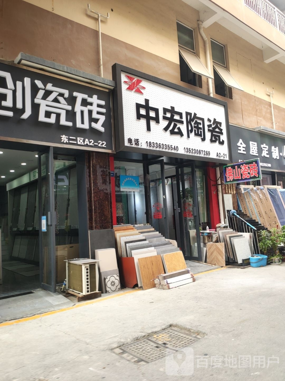 中宏陶瓷(玉轩路店)