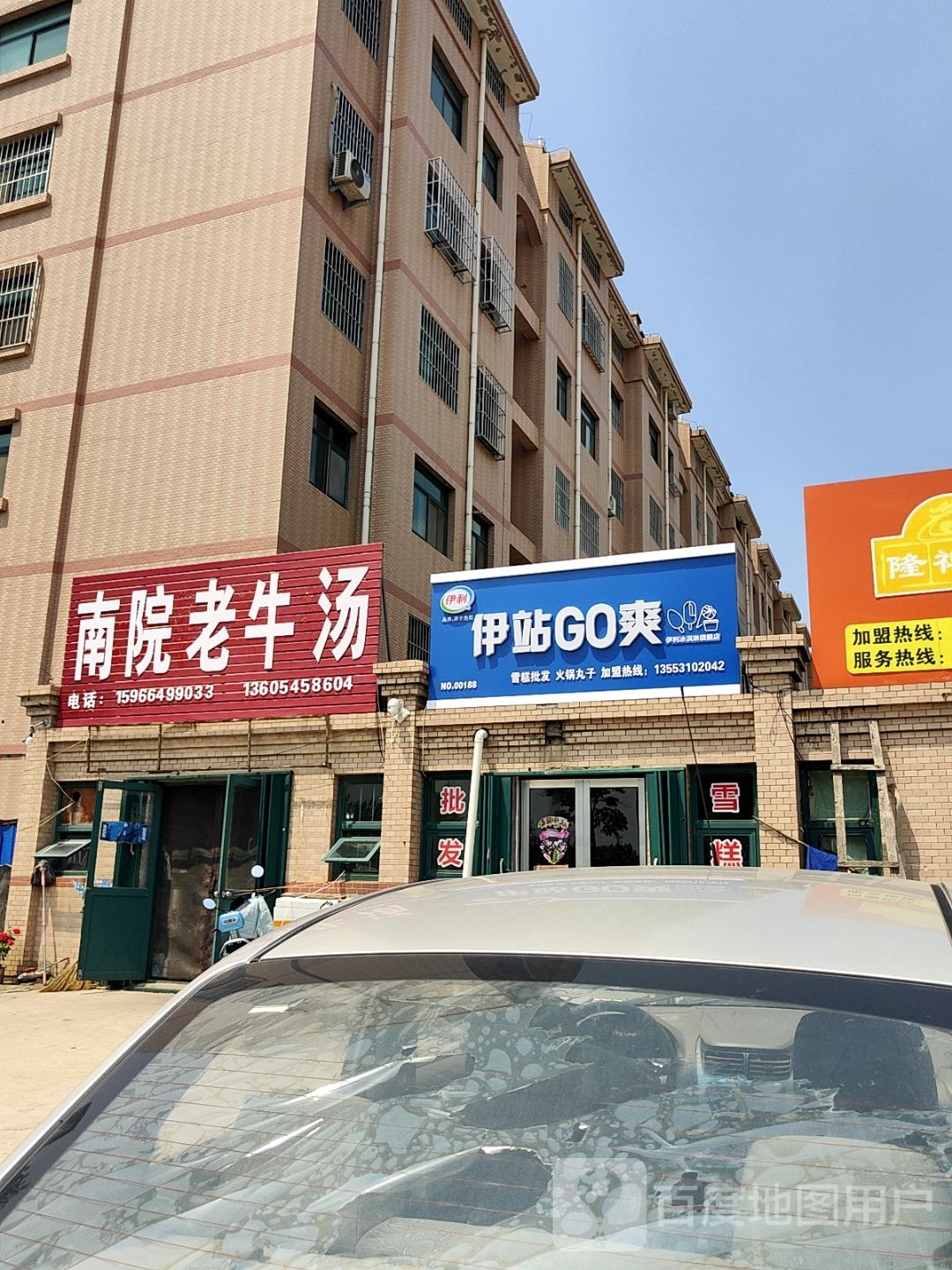 伊站GO爽冰淇淋店·雪糕批发(金晖花园丽水苑小区店)