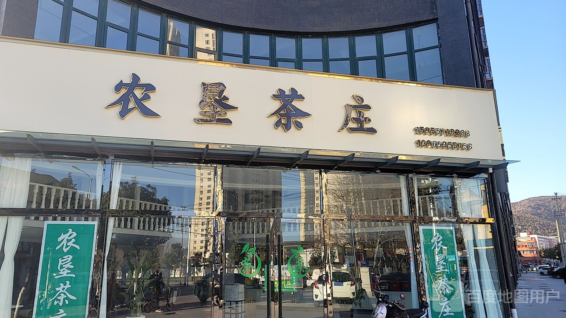 农垦茶庄(文昌苑小区店)
