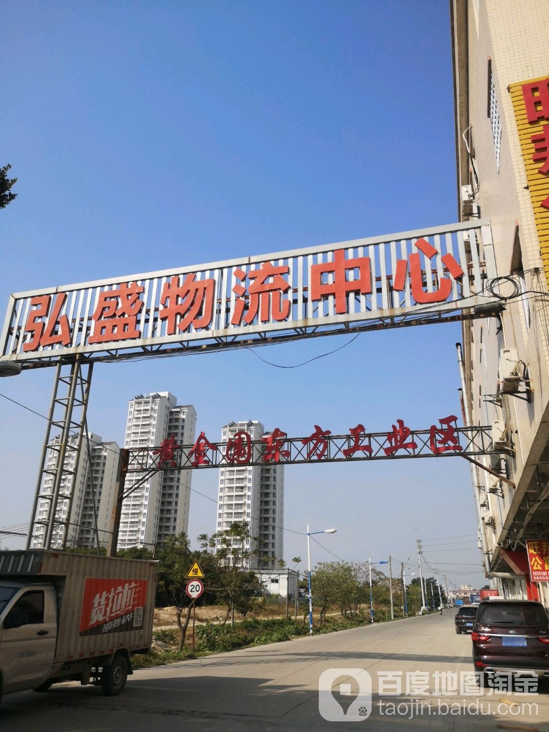 黄金围东方工业区
