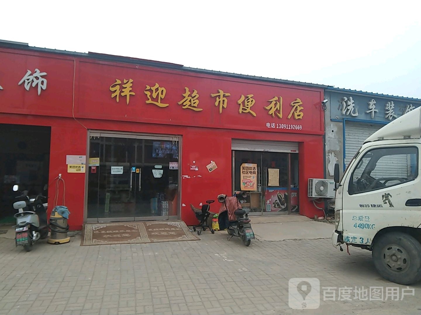 祥盈超市便利店