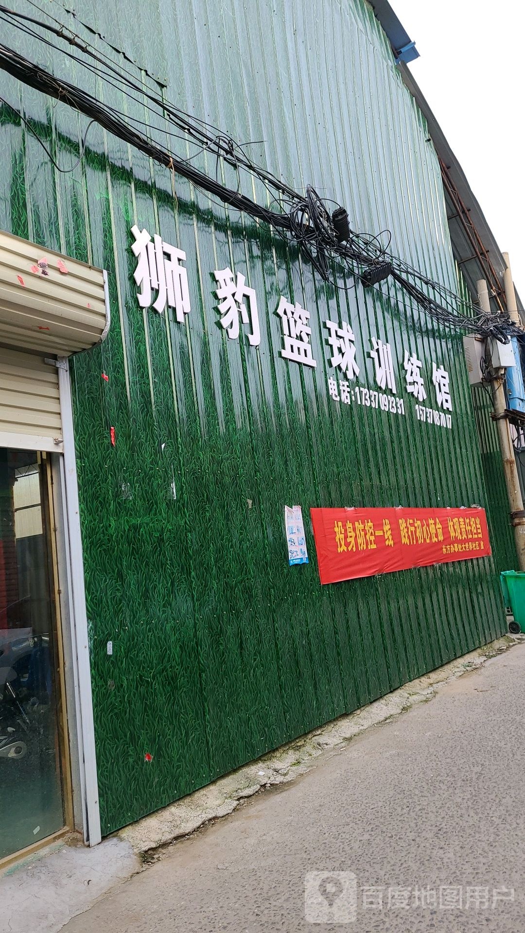 狮豹篮球训练场