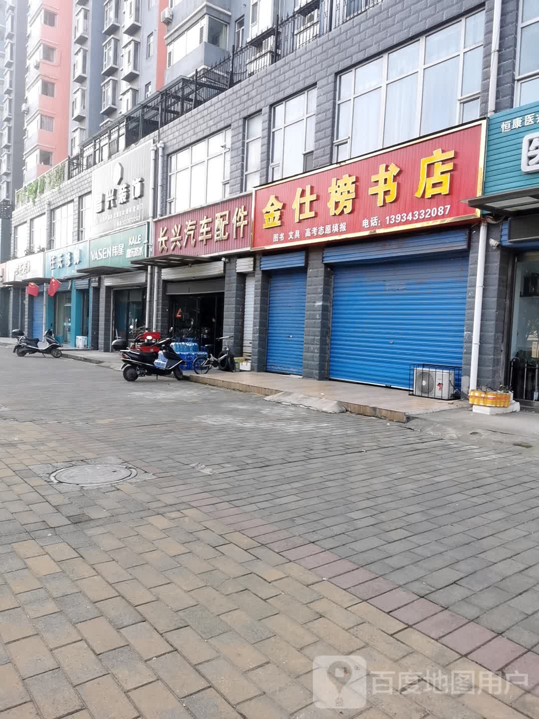 金仕宝书店