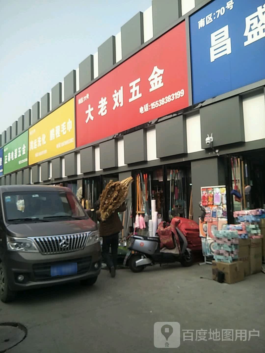 鸿运洗化(开发路店)