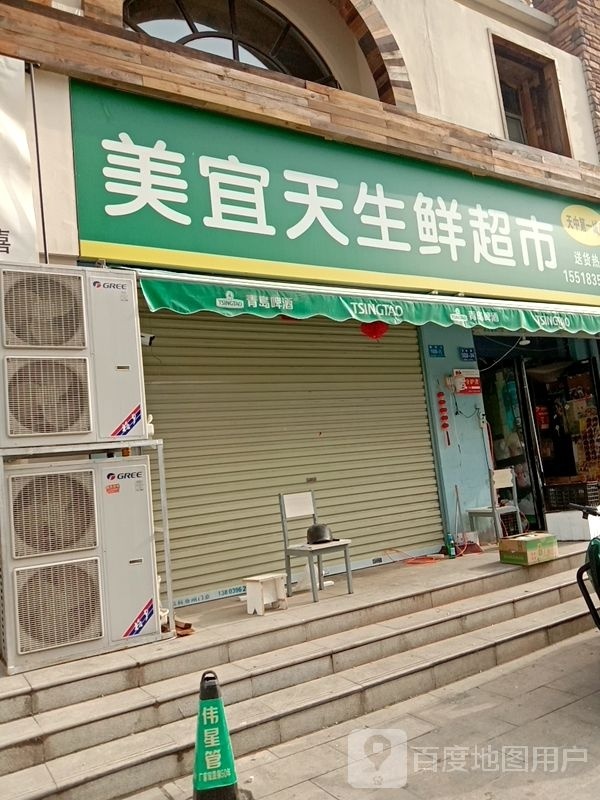 美宜天生鲜超市