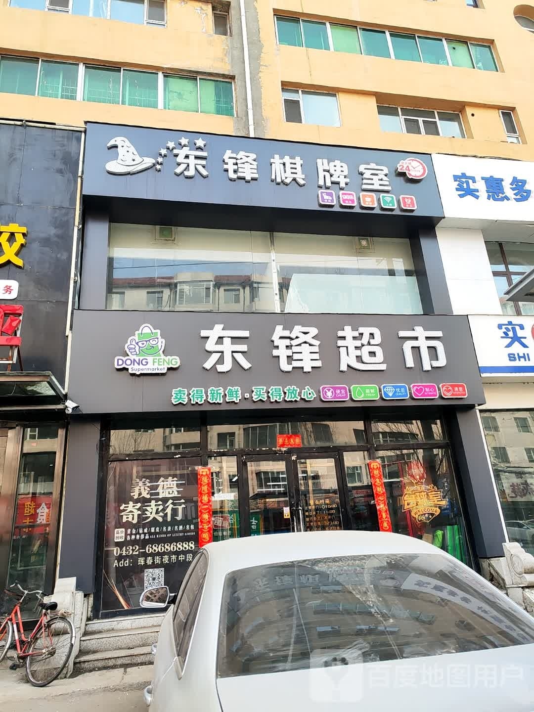 东锋棋牌室(天北小区店)