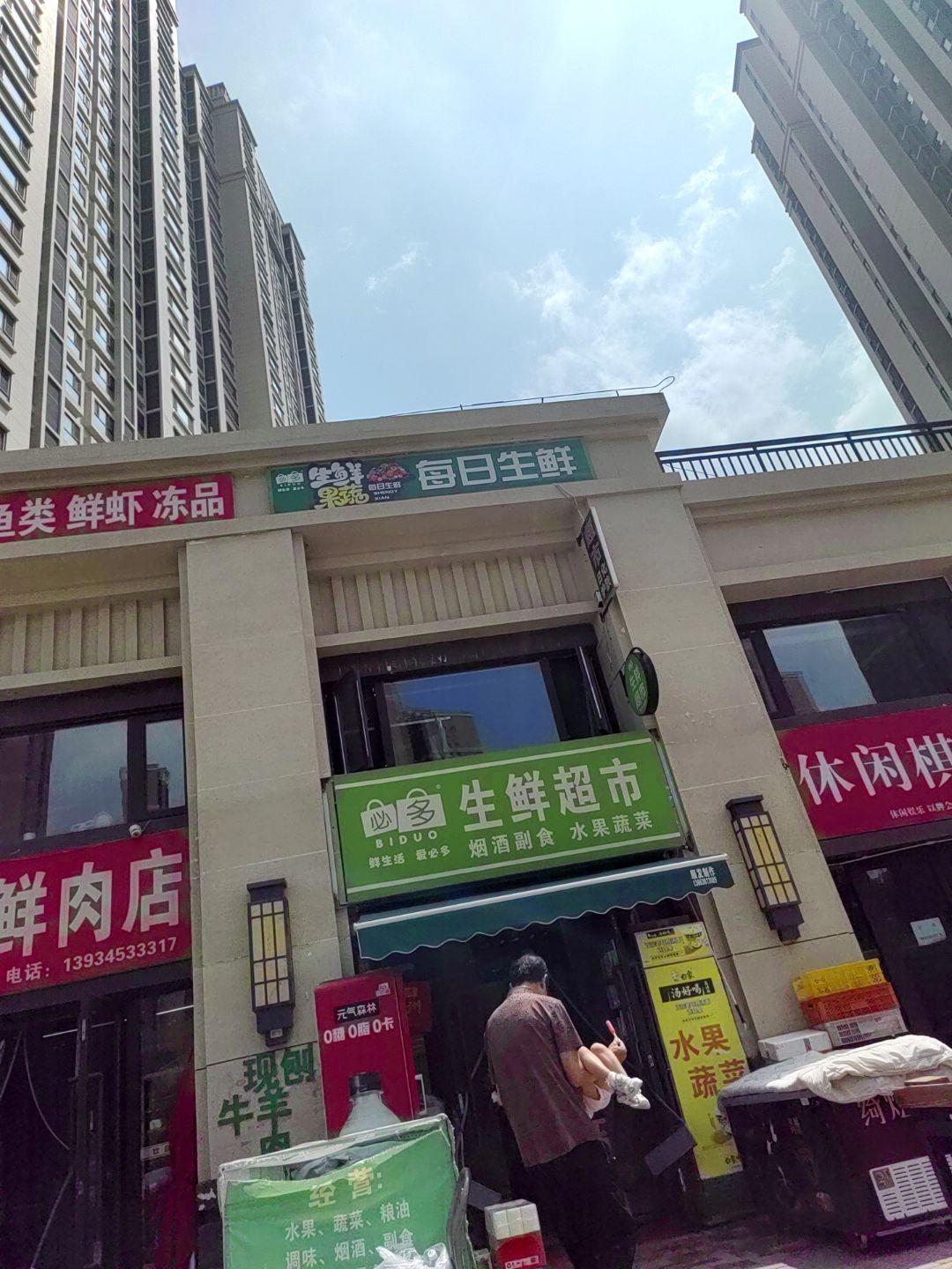 必多生鲜超市