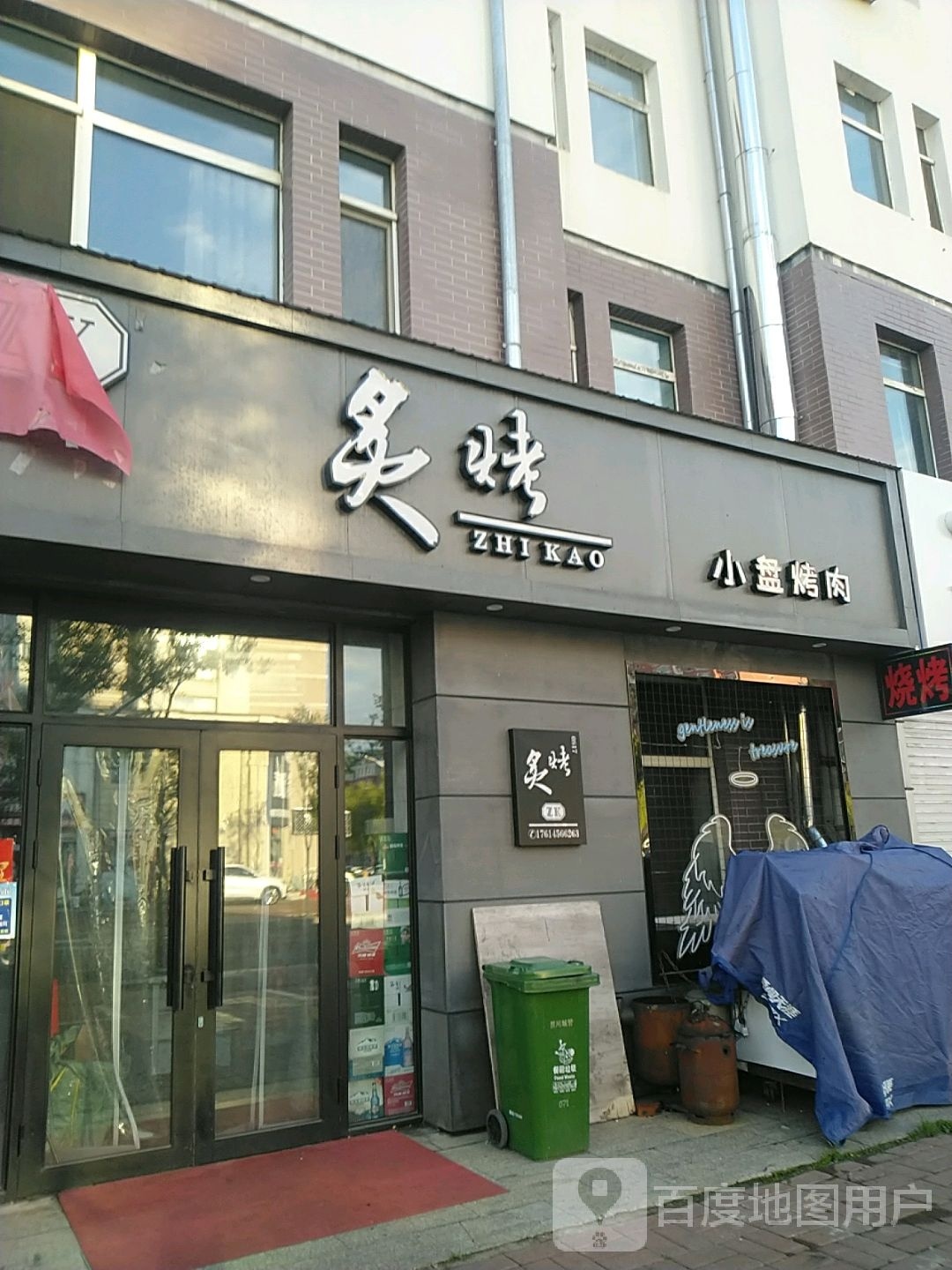 炙烤小盘烤肉