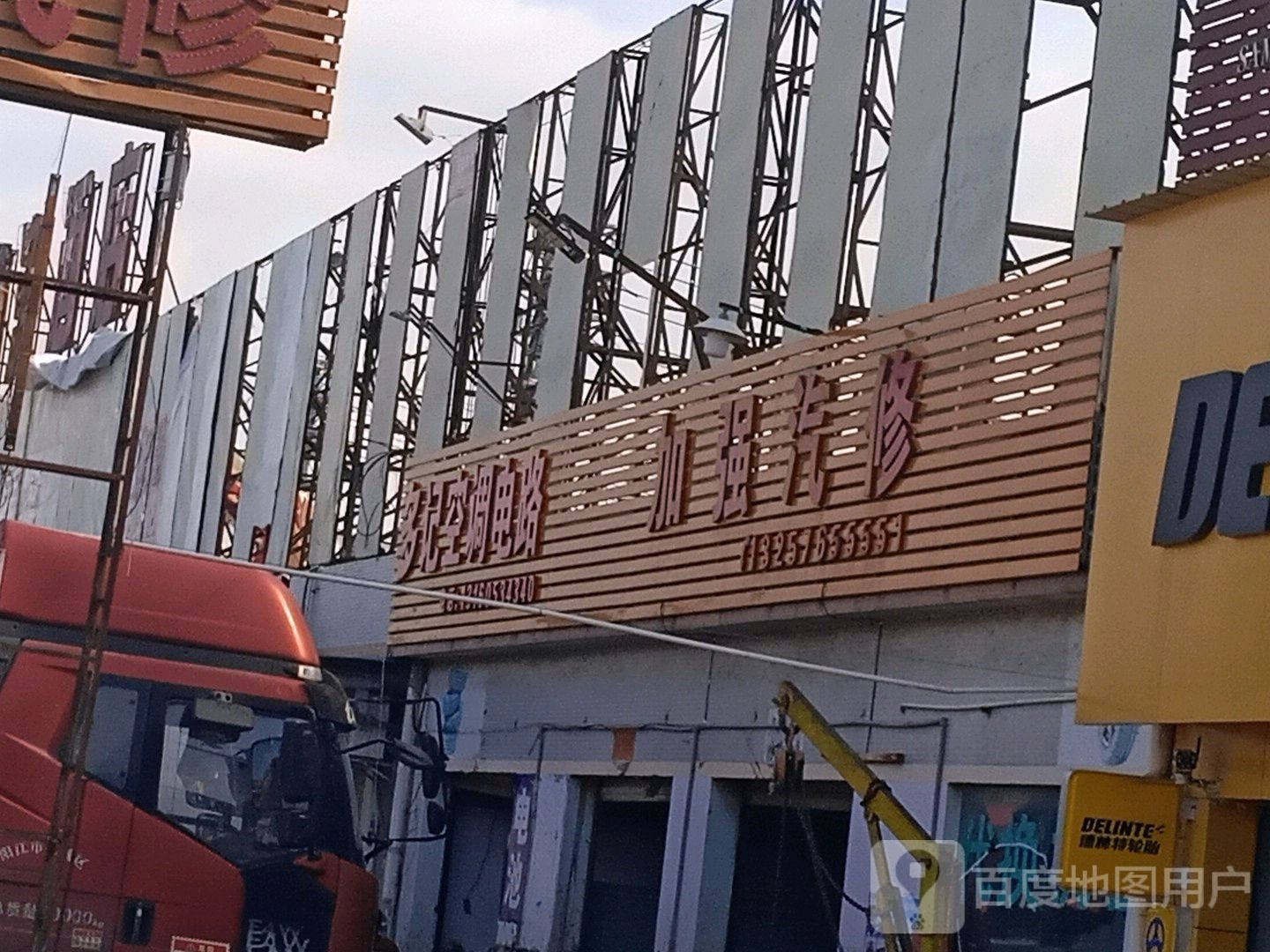 加强汽修