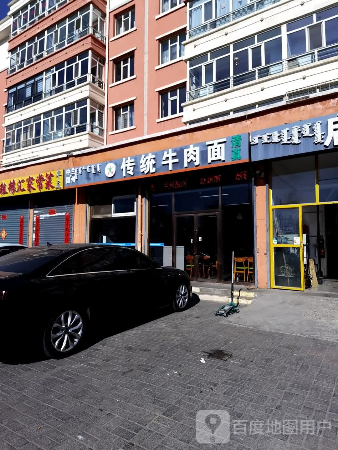 忠明传统牛肉面