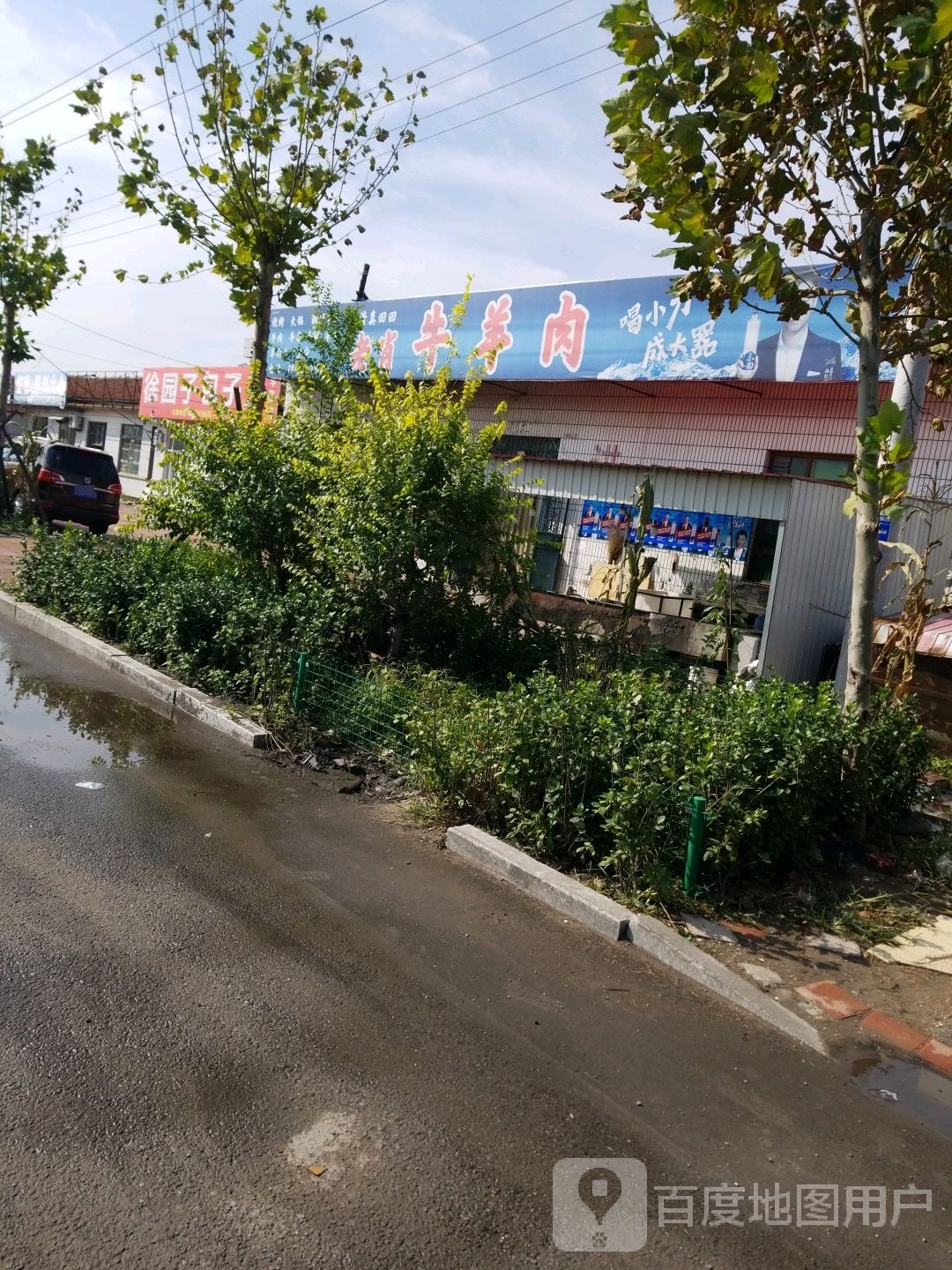 清真老肖牛羊肉